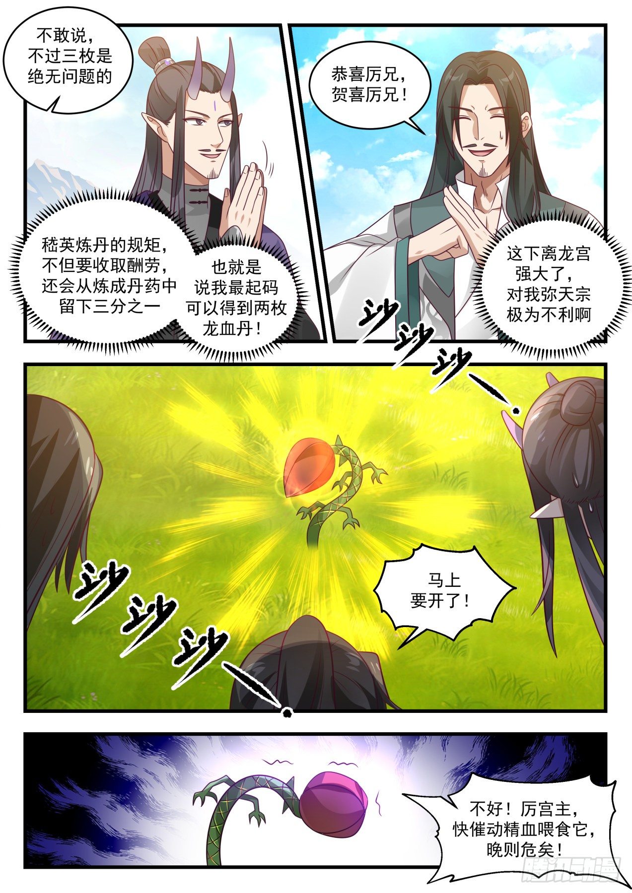 武炼巅峰小说免费阅读全文漫画,1974 流影城篇-龙血花2图