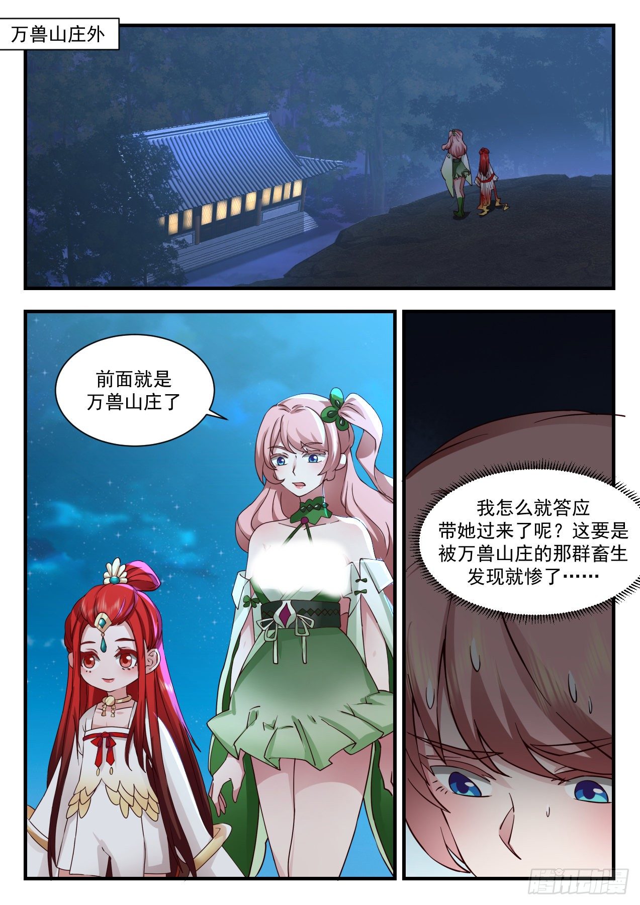 武炼巅峰漫画,2200 守卫恒罗篇-放烟花2图