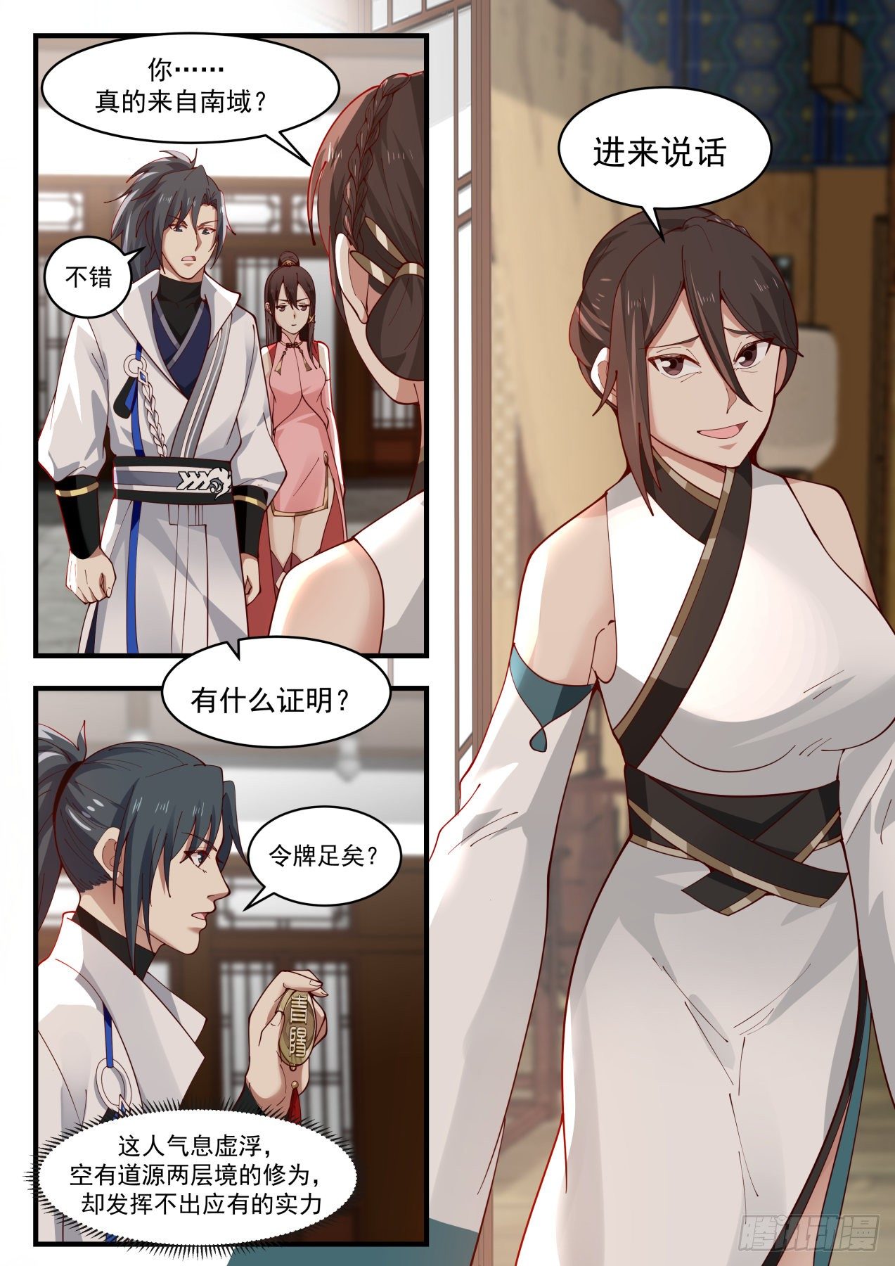 武炼巅峰漫画,1895 蛮荒古地篇-同门的求援2图