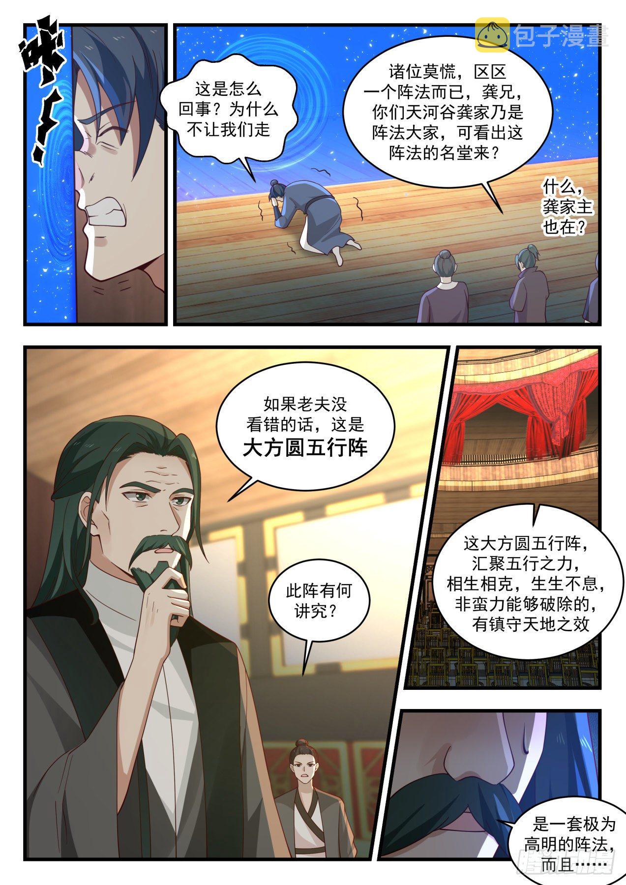 武炼巅峰漫画,1957 流影城篇-如你所愿2图
