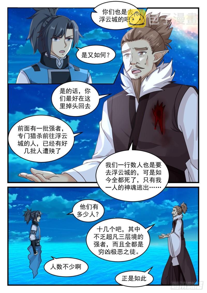 武炼巅峰漫画,667 暗箭2图