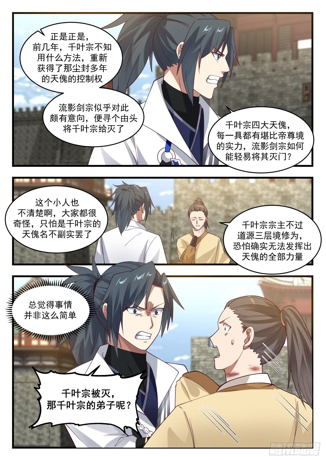武炼巅峰漫画,1948 流影城篇-匹夫无罪，怀璧其罪1图
