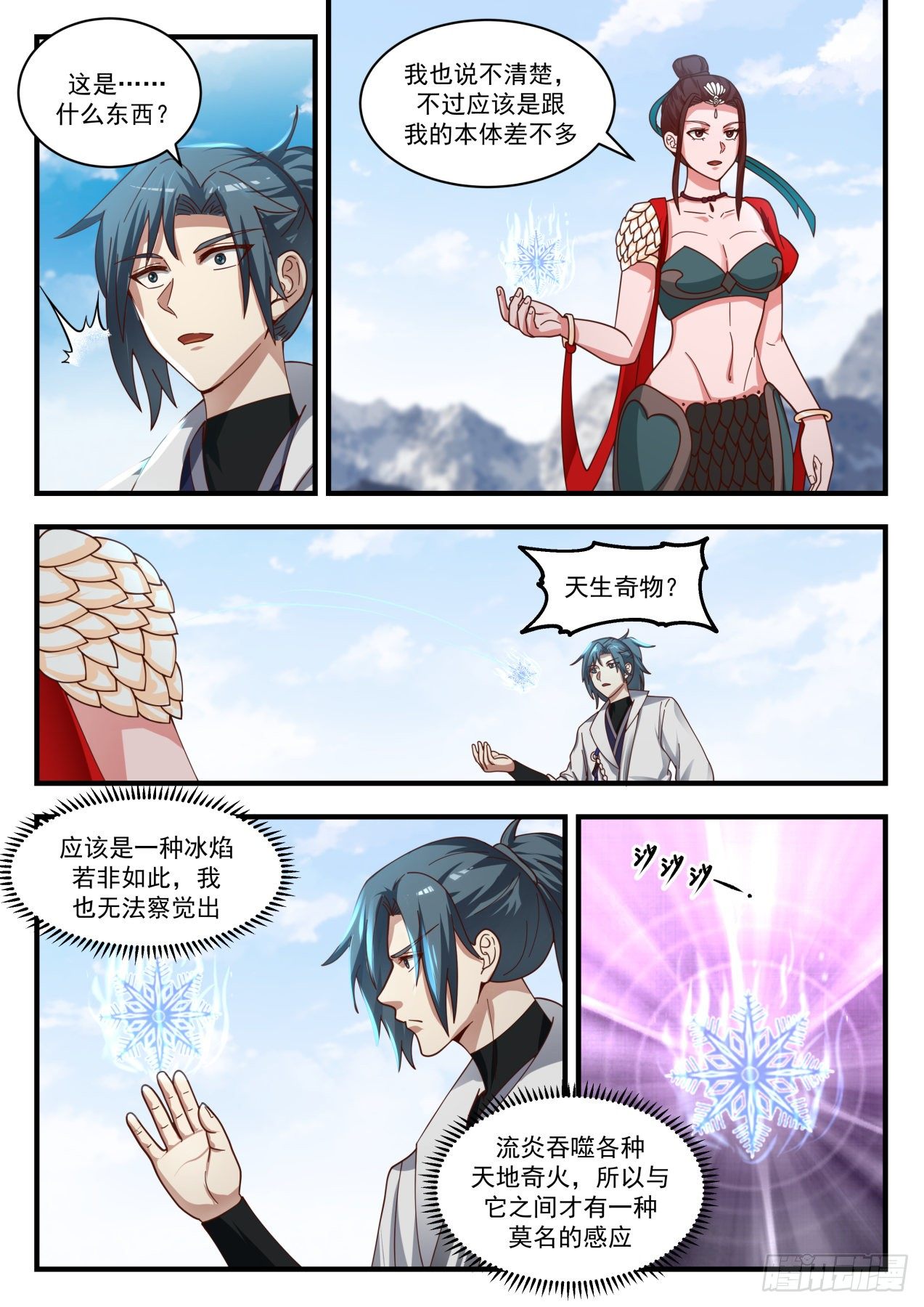 武炼巅峰漫画,1756 美人如画2图