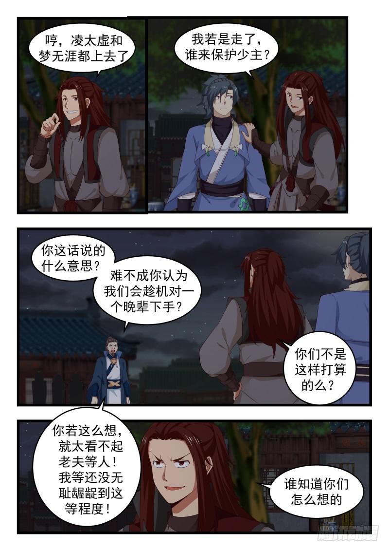 武炼巅峰漫画,509 变相车轮战1图