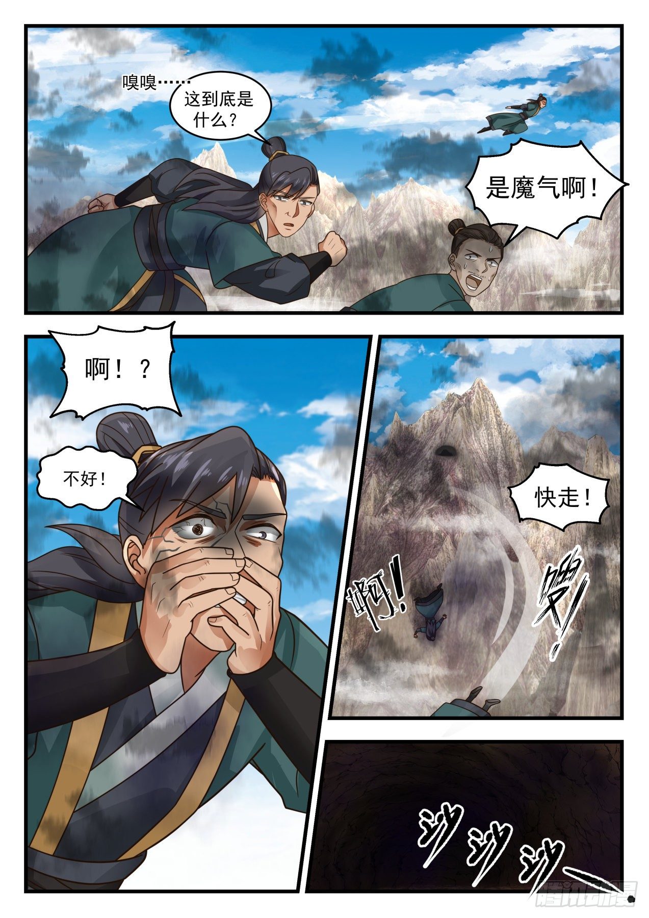 武炼巅峰漫画,1670 魔气肆掠2图