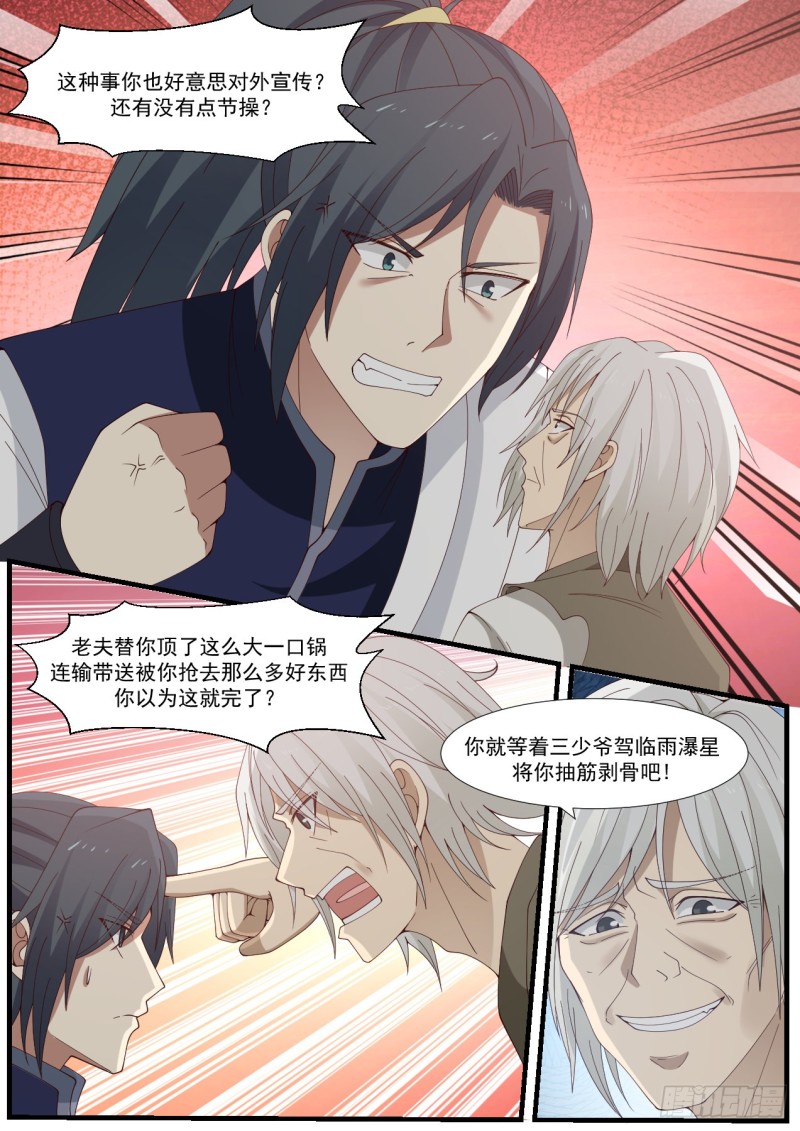 武炼巅峰漫画,962 情根深种2图