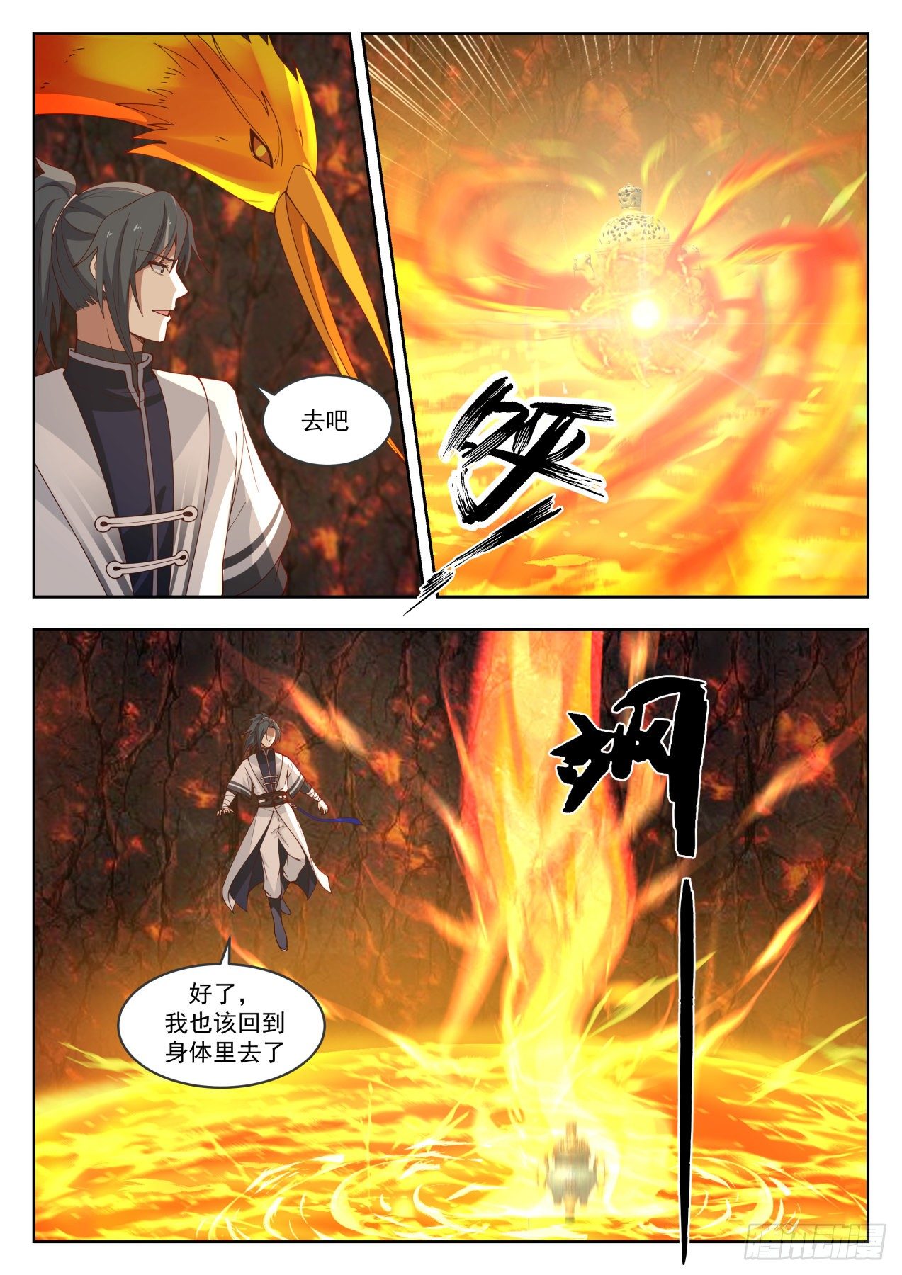武炼巅峰漫画,1418 火鸟化形2图
