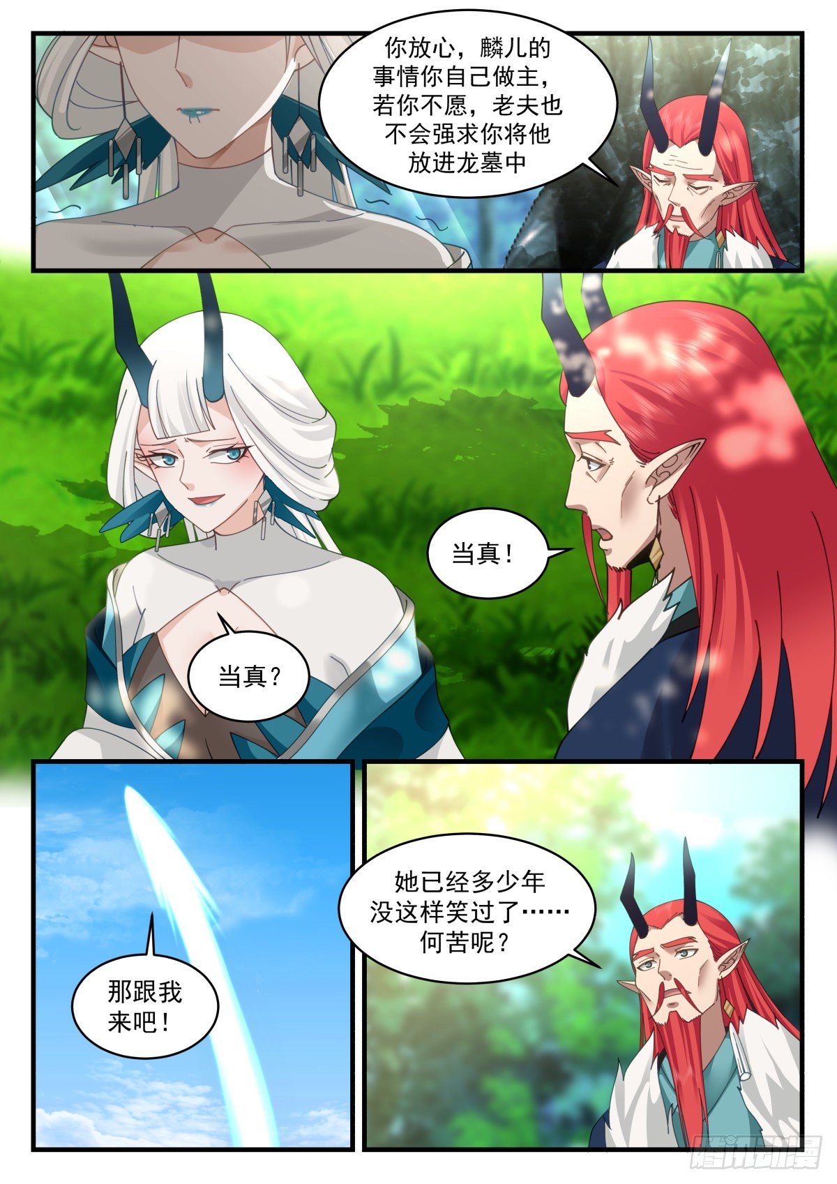 武炼巅峰漫画,2309 东域篇---孵化2图