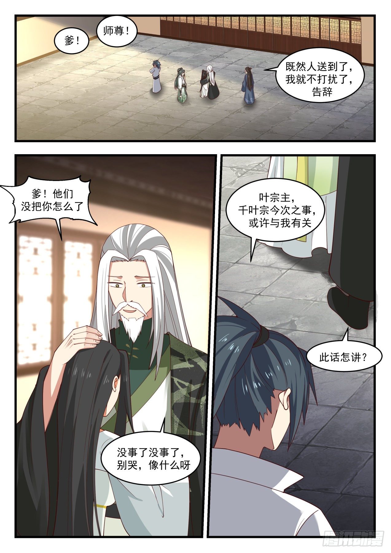 武炼巅峰漫画,1955 流影城篇-定会救你出来1图