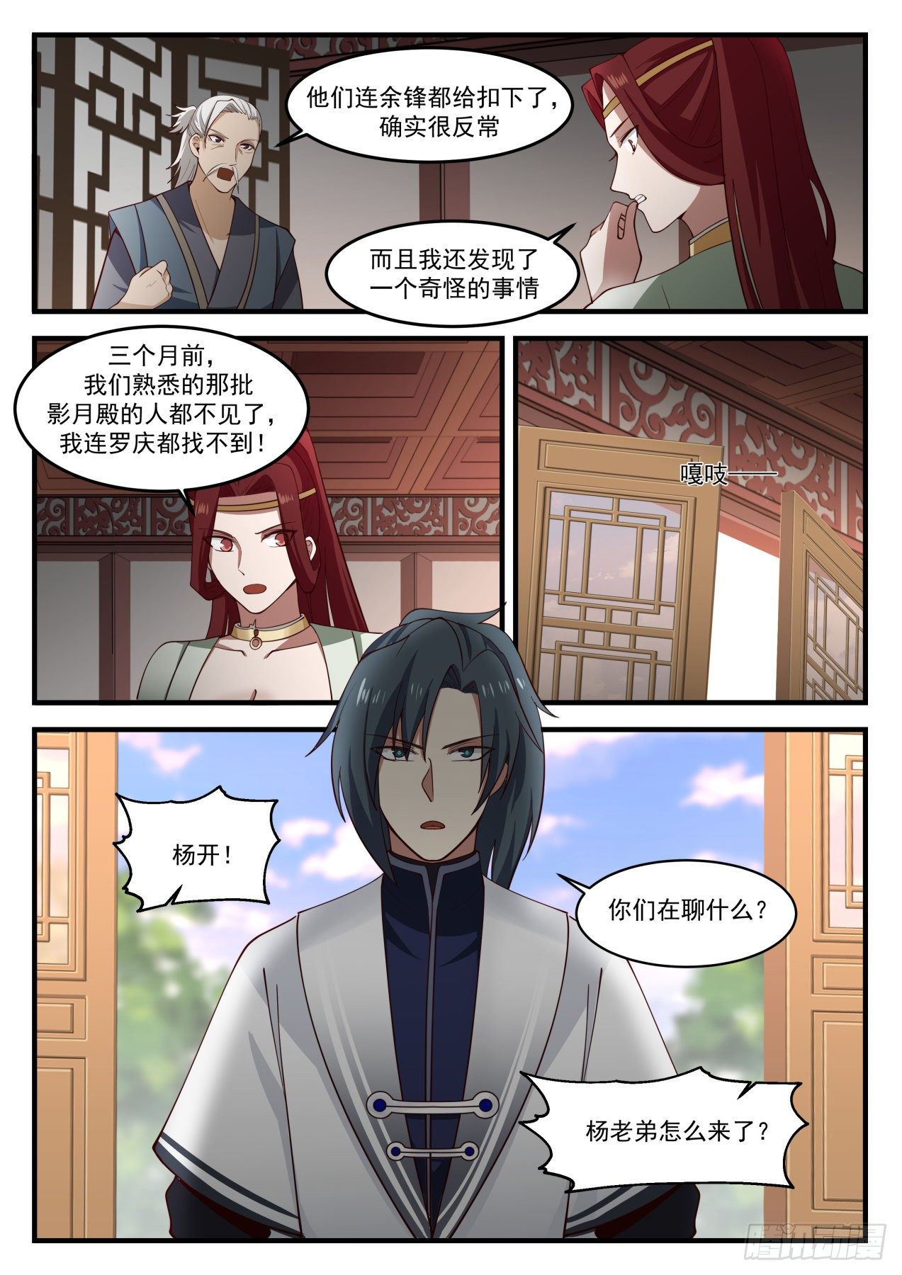 武炼巅峰漫画,1233 余锋被扣1图
