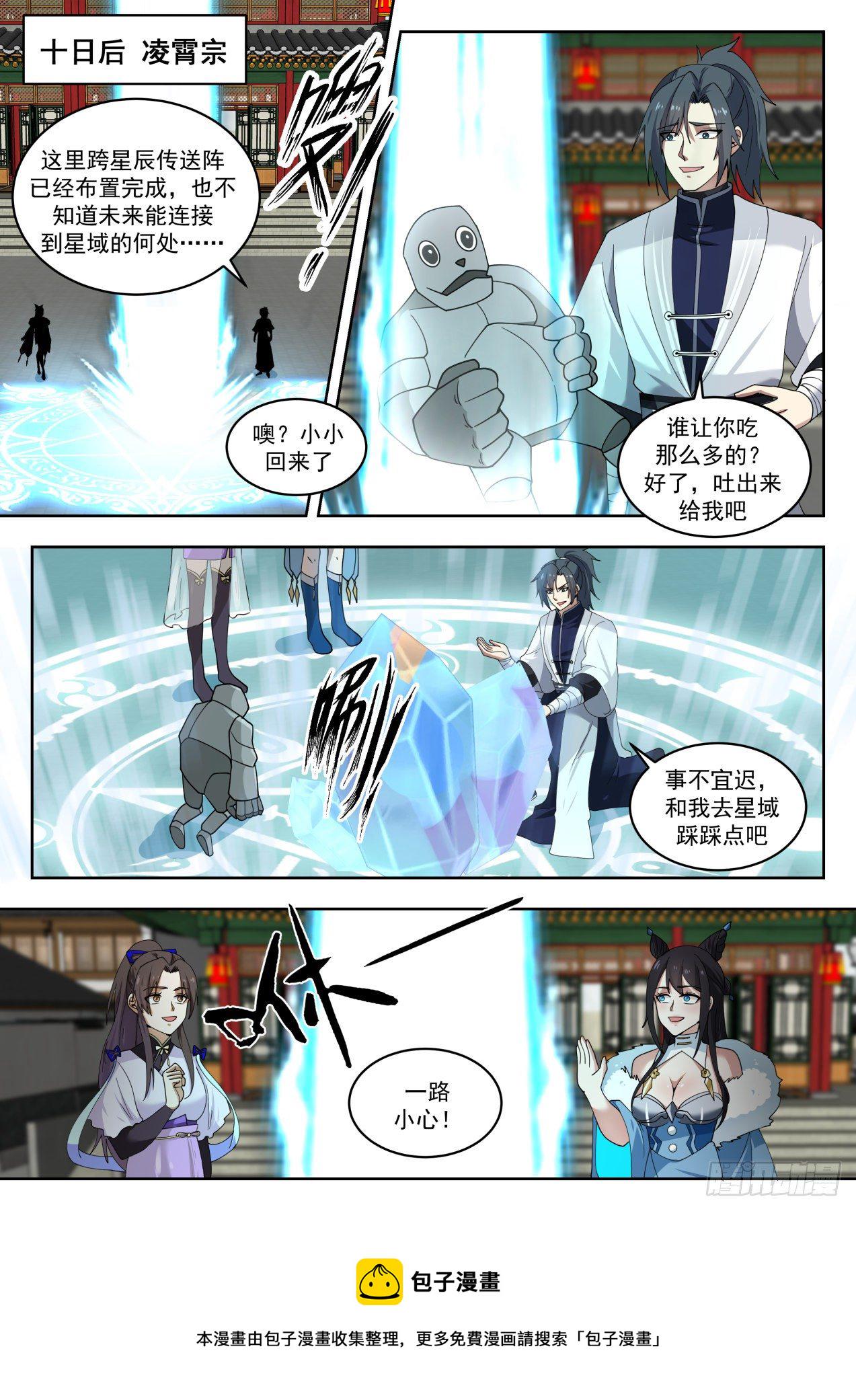 武炼巅峰漫画,1446 意外发现1图