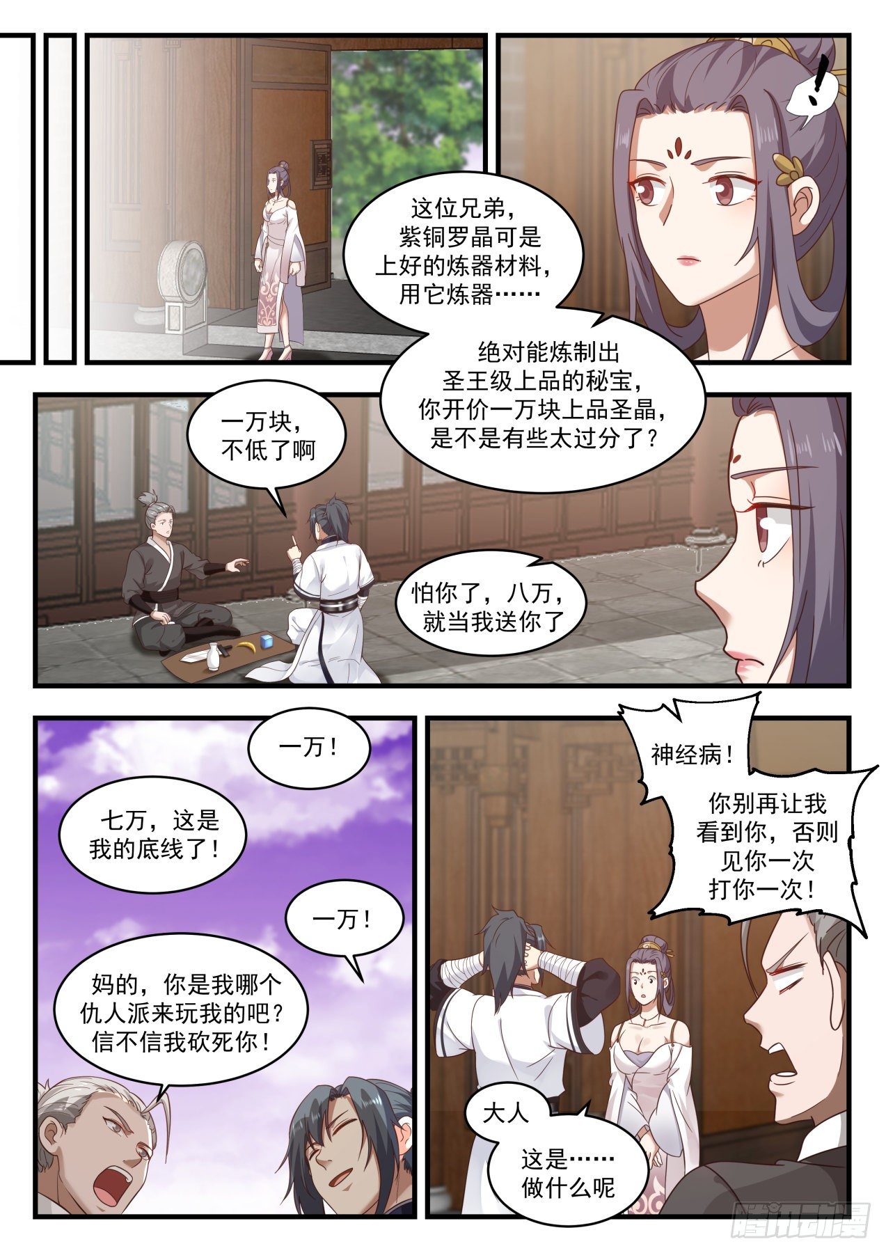 武炼巅峰漫画,1510 他看上我了？2图