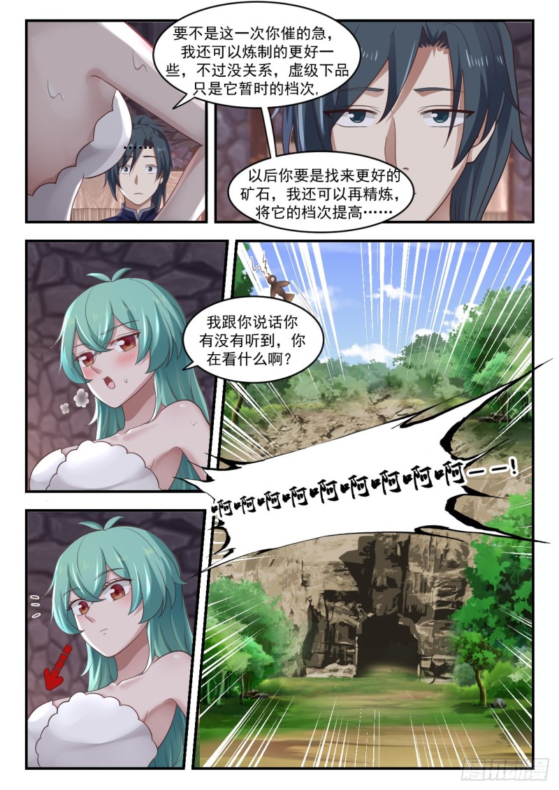 武炼巅峰漫画,1010 干得好2图