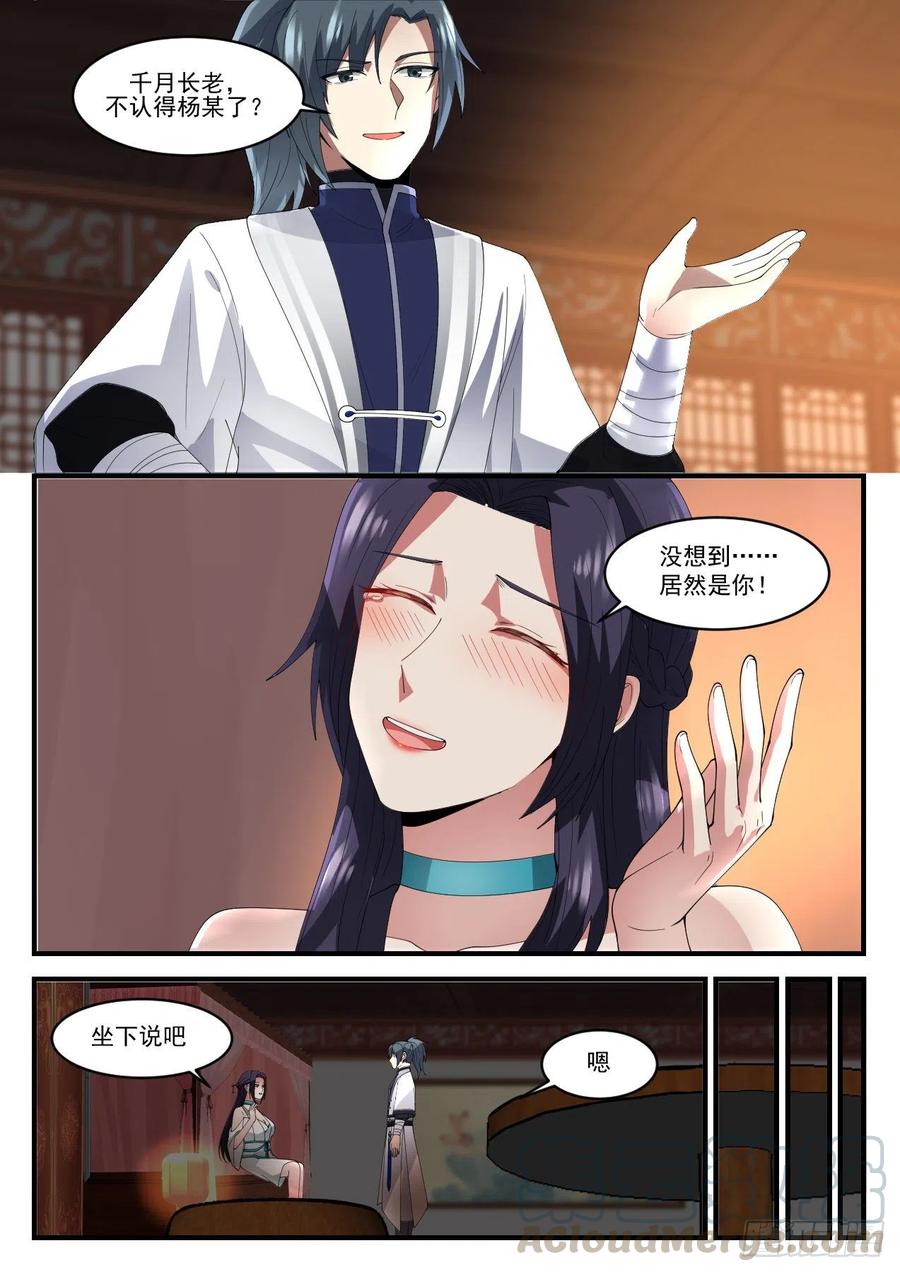 武炼巅峰漫画,1222 苏颜在哪1图