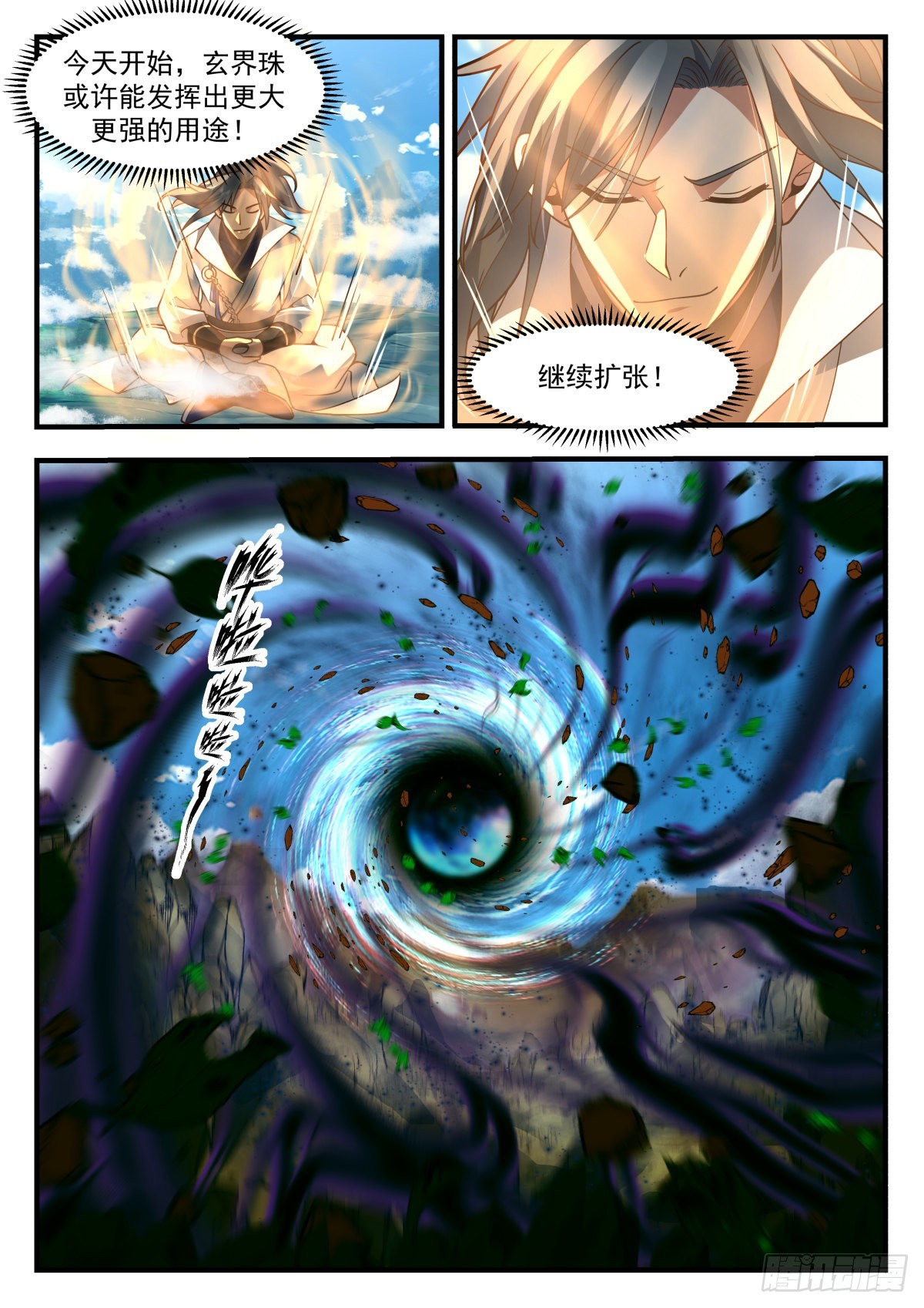 武炼巅峰漫画,2229 守卫恒罗篇---吞食天地1图