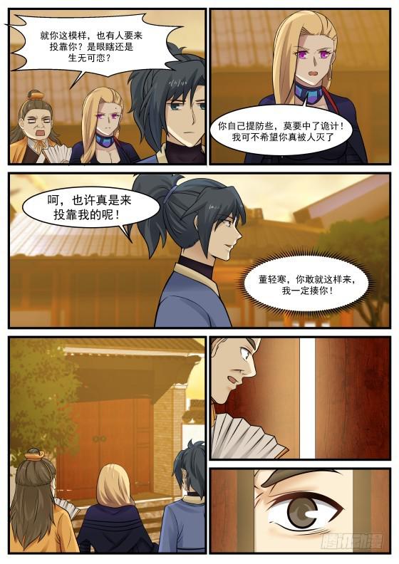 武炼巅峰漫画,368 真心相交？2图