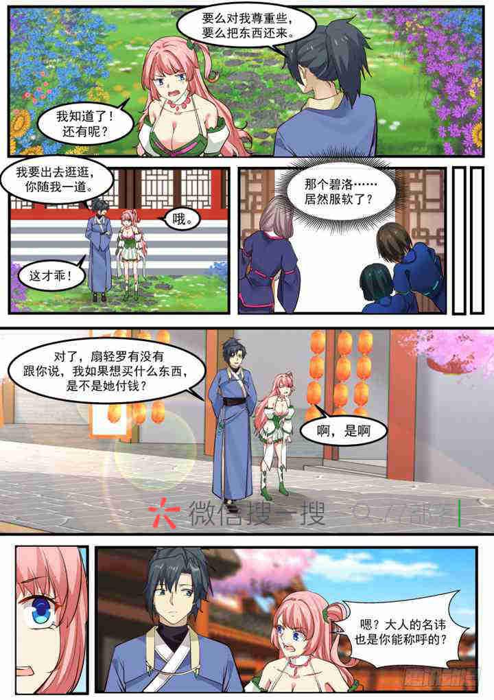 武炼巅峰漫画,259 购买丹药2图