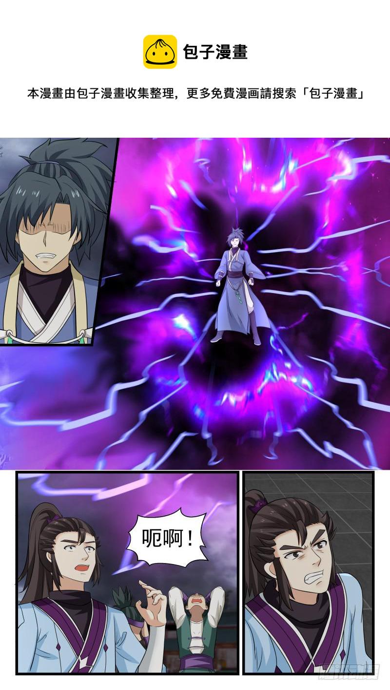 武炼巅峰漫画,477 是你们的福气1图