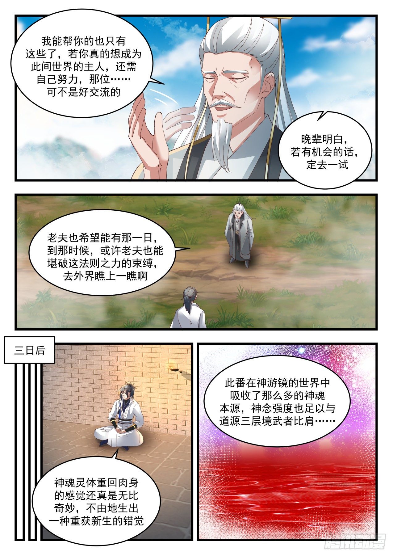 武炼巅峰漫画,1778 镜魂1图