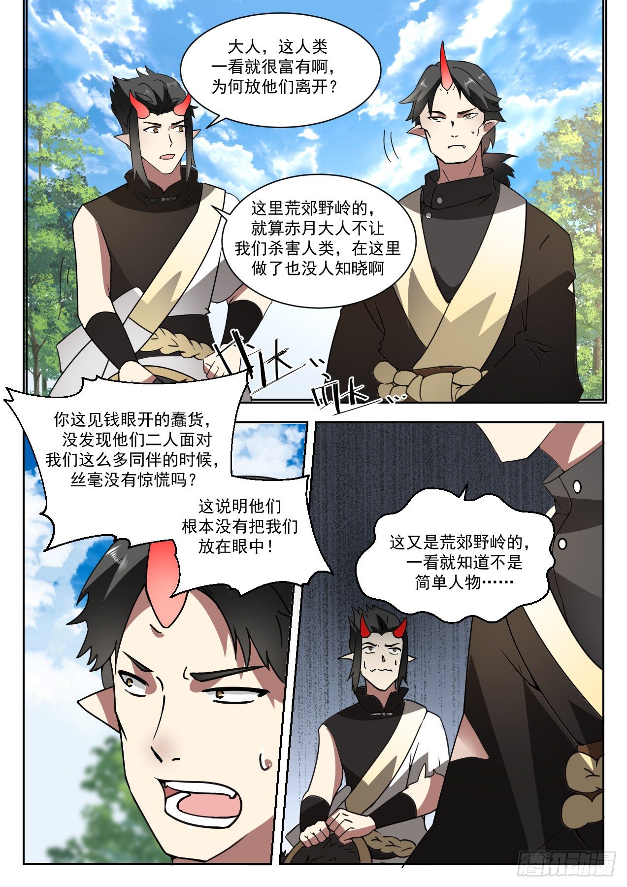 武炼巅峰漫画,1375 妖星帝辰2图