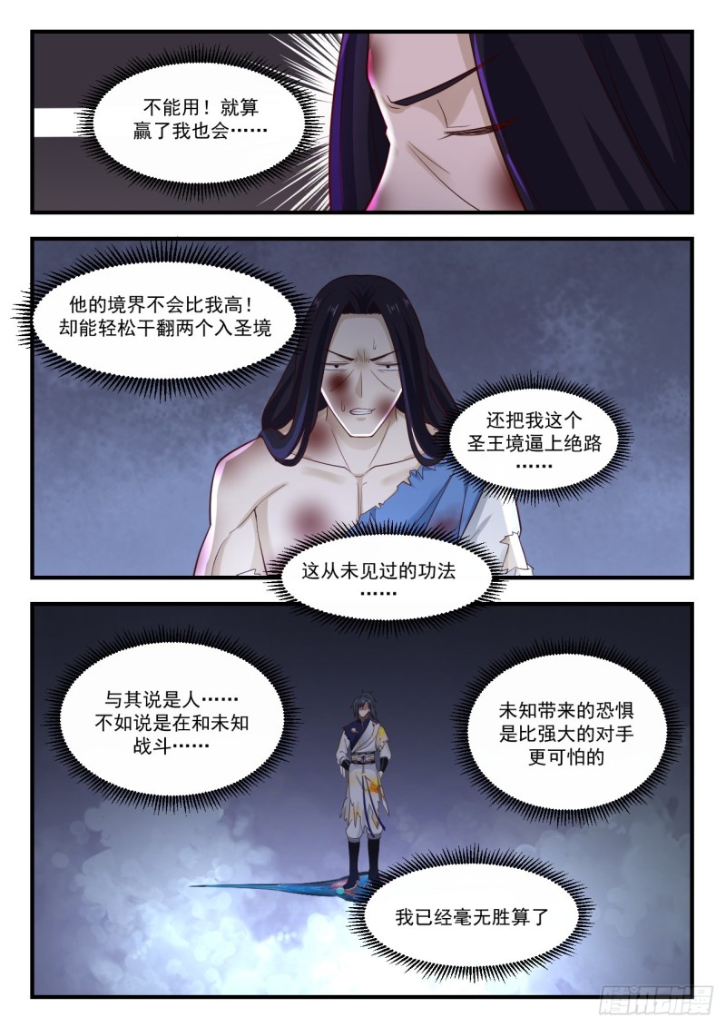 武炼巅峰漫画,913 爲什麽杀我1图