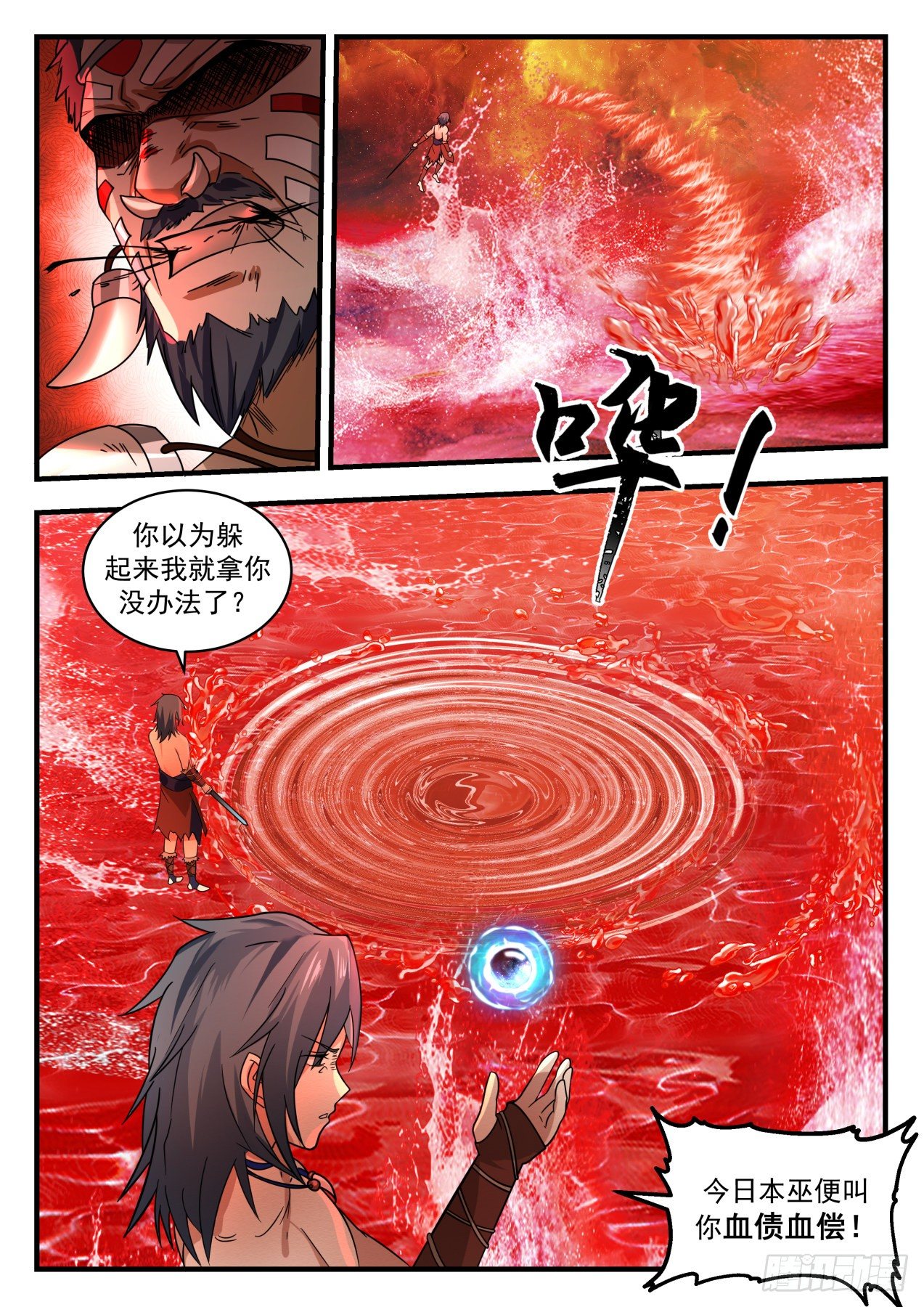 武炼巅峰小说免费阅读全文漫画,2013 上古秘境篇-巫王降临1图
