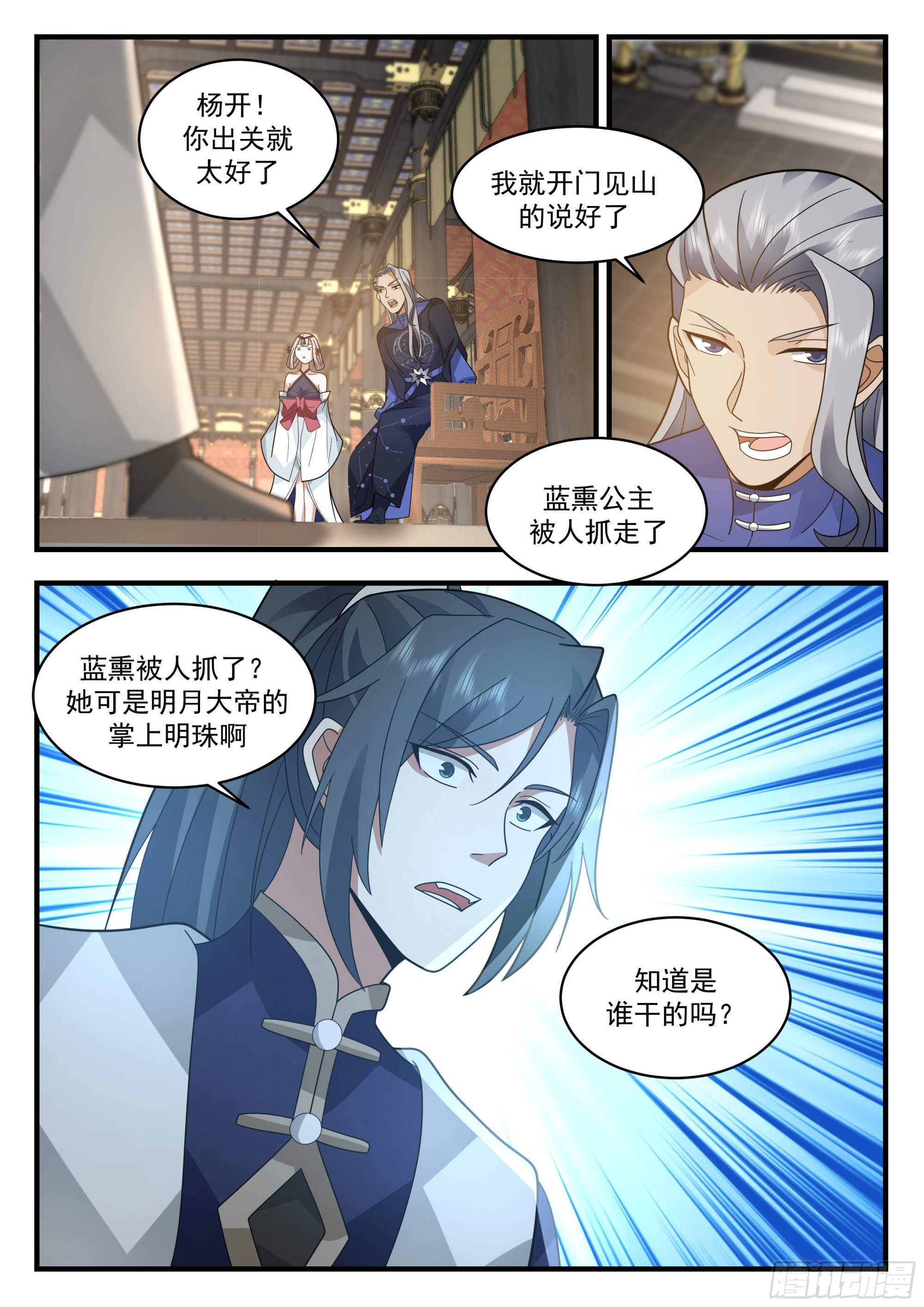 武炼巅峰漫画,2319 西域陷落篇---星神宫的求助2图