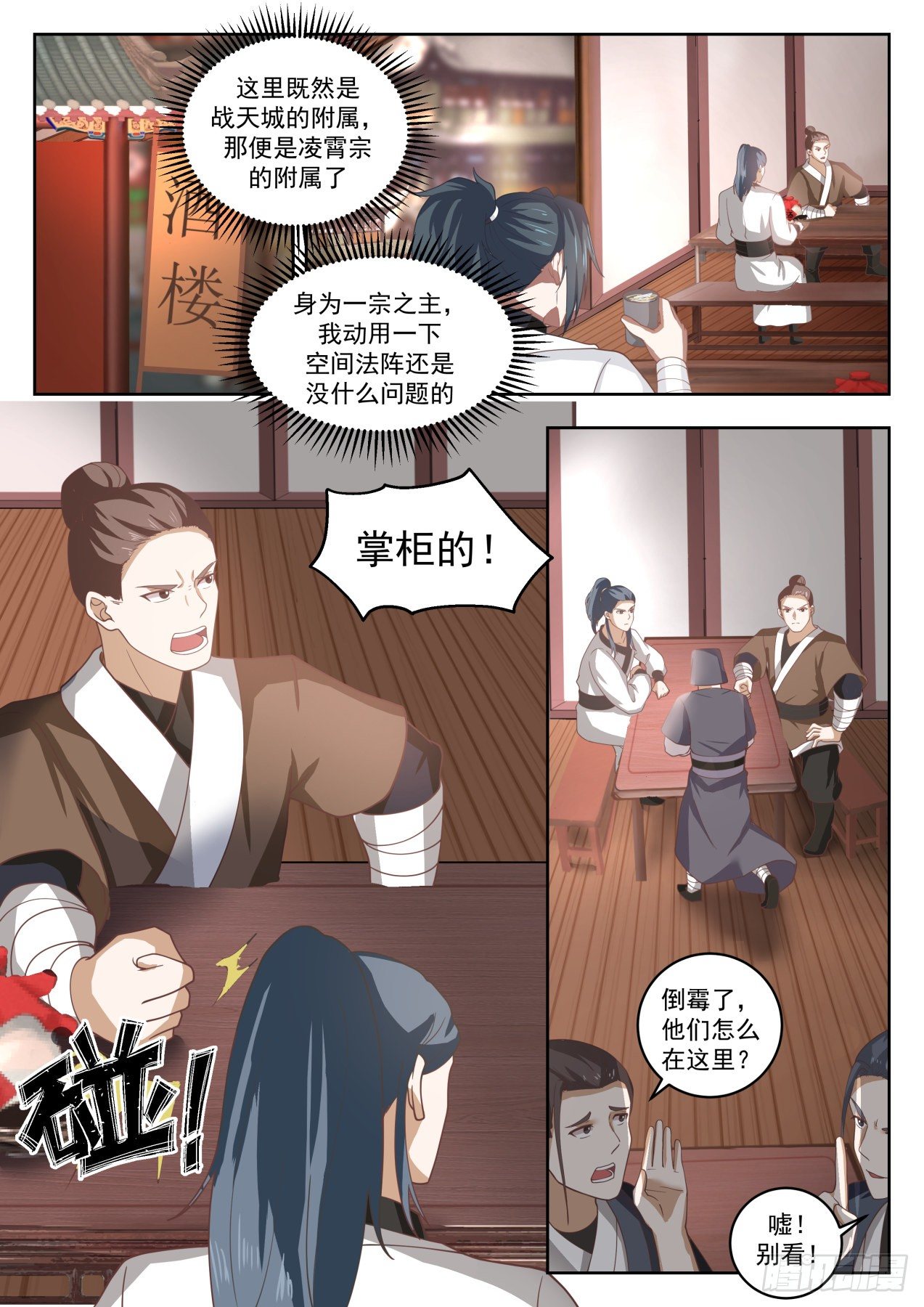 武炼巅峰漫画,1360 居然是凌霄宗的人2图
