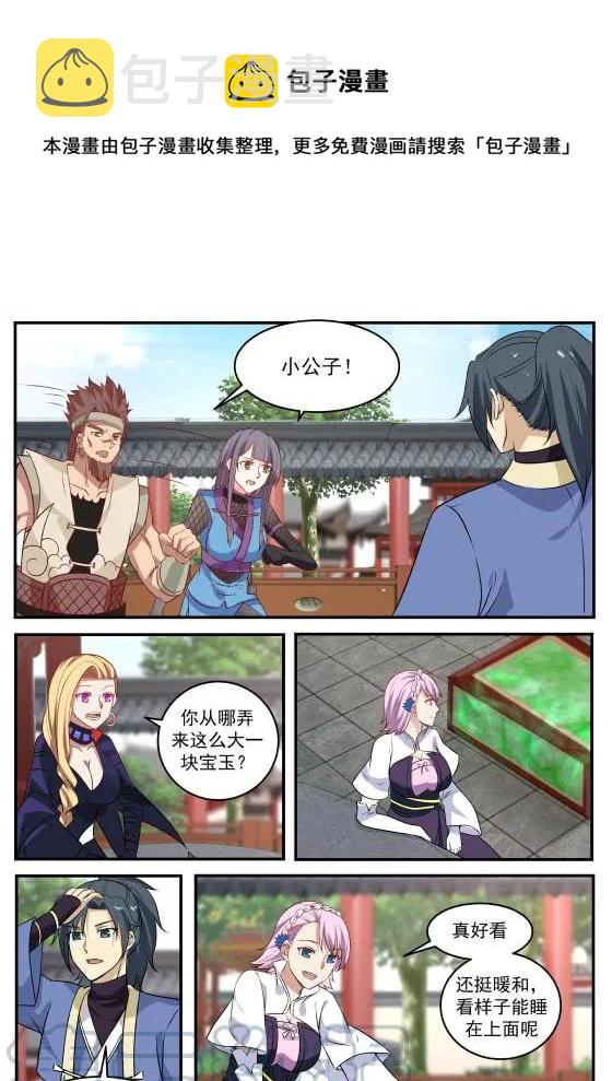 武炼巅峰漫画,319 神神秘秘！1图