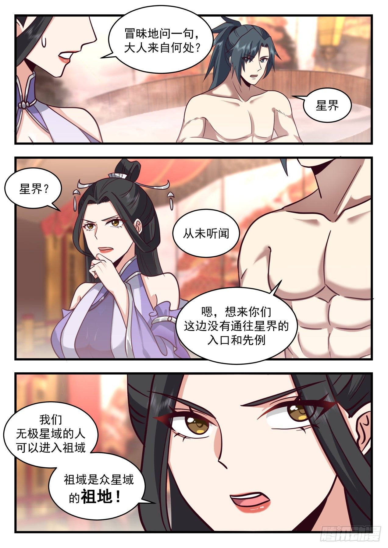 武炼巅峰漫画,2162 祖域篇-祖域2图