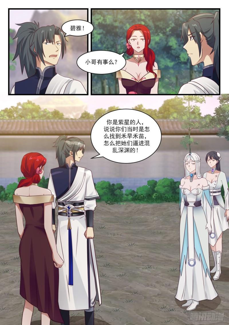 武炼巅峰漫画,882 他不可能是这种人！1图