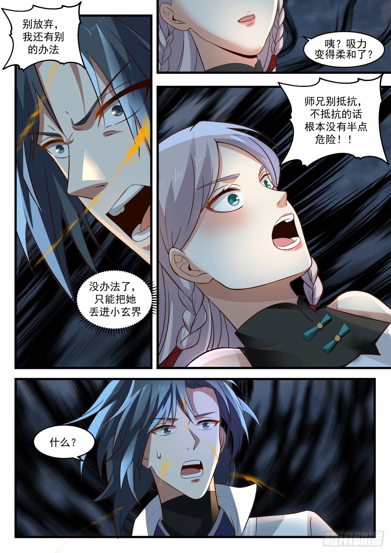 武炼巅峰漫画,1834 寂虚岛篇- 寂虚秘境2图