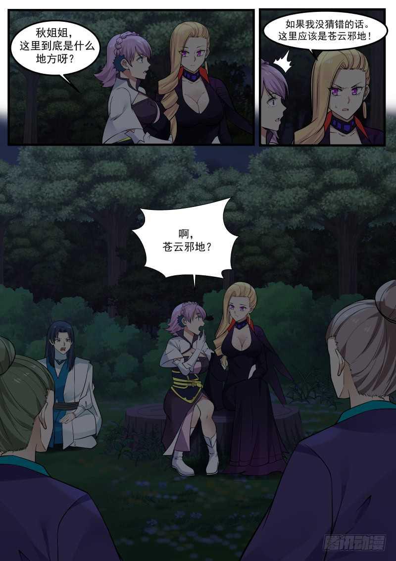 武炼巅峰漫画,246 苍云邪地2图
