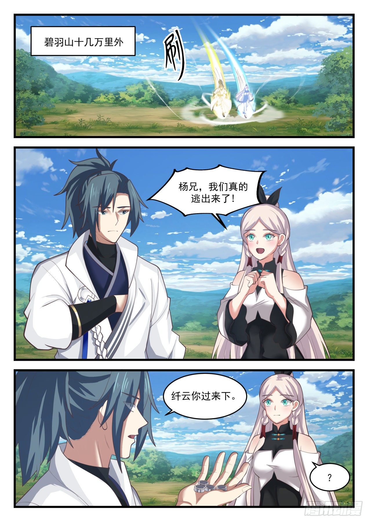 武炼巅峰漫画,1583 分道扬镳1图