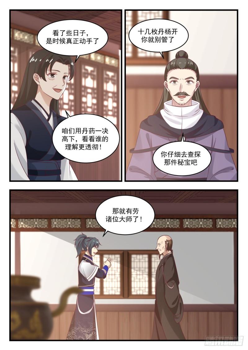 武炼巅峰漫画,752 飞天梭1图