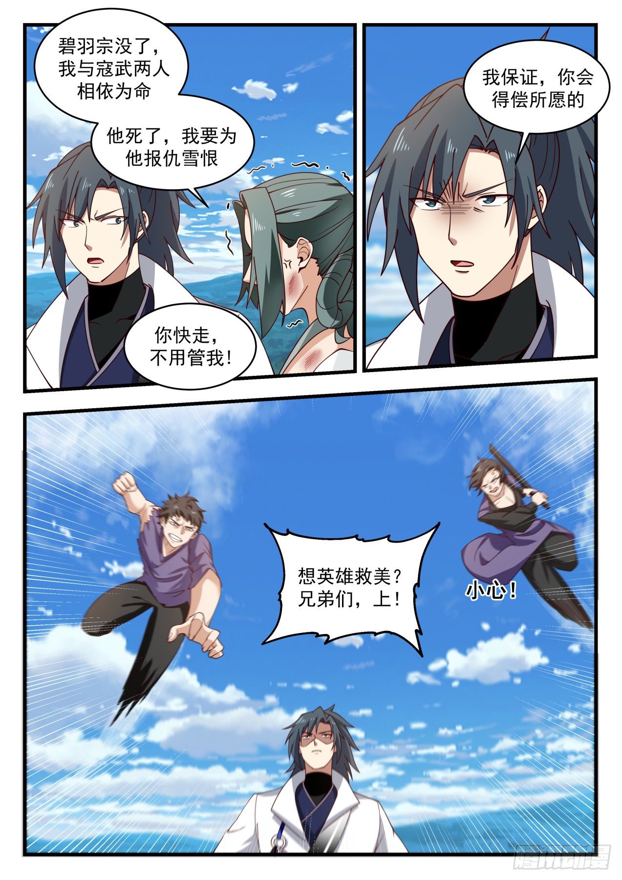 武炼巅峰漫画,1981 凌霄宫篇—血债血偿2图