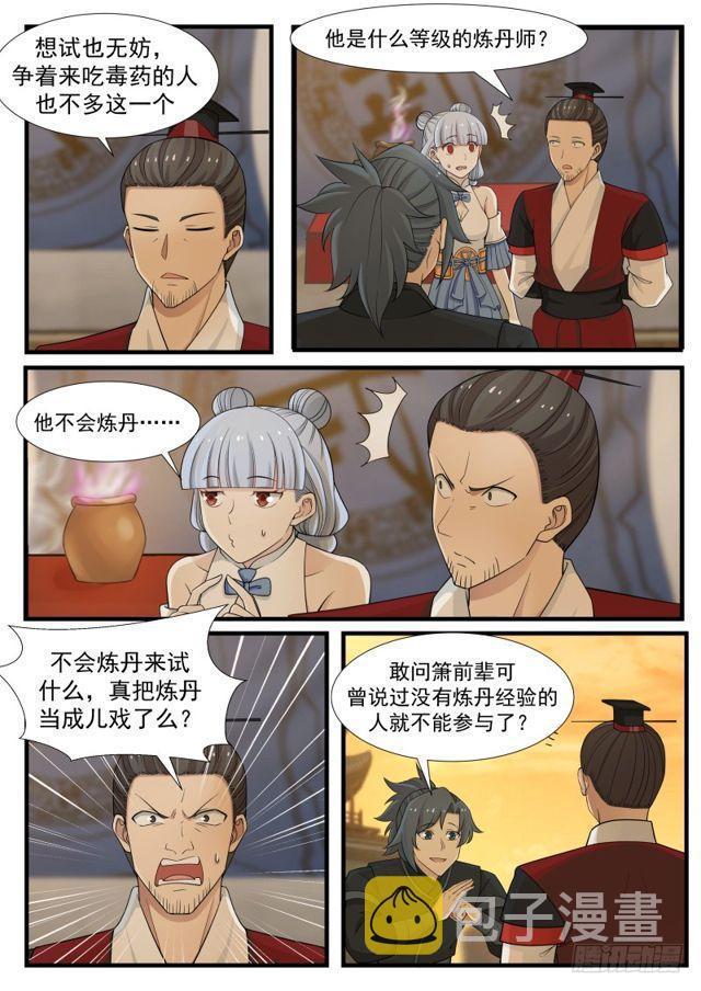 武炼巅峰漫画,213 三息之间1图