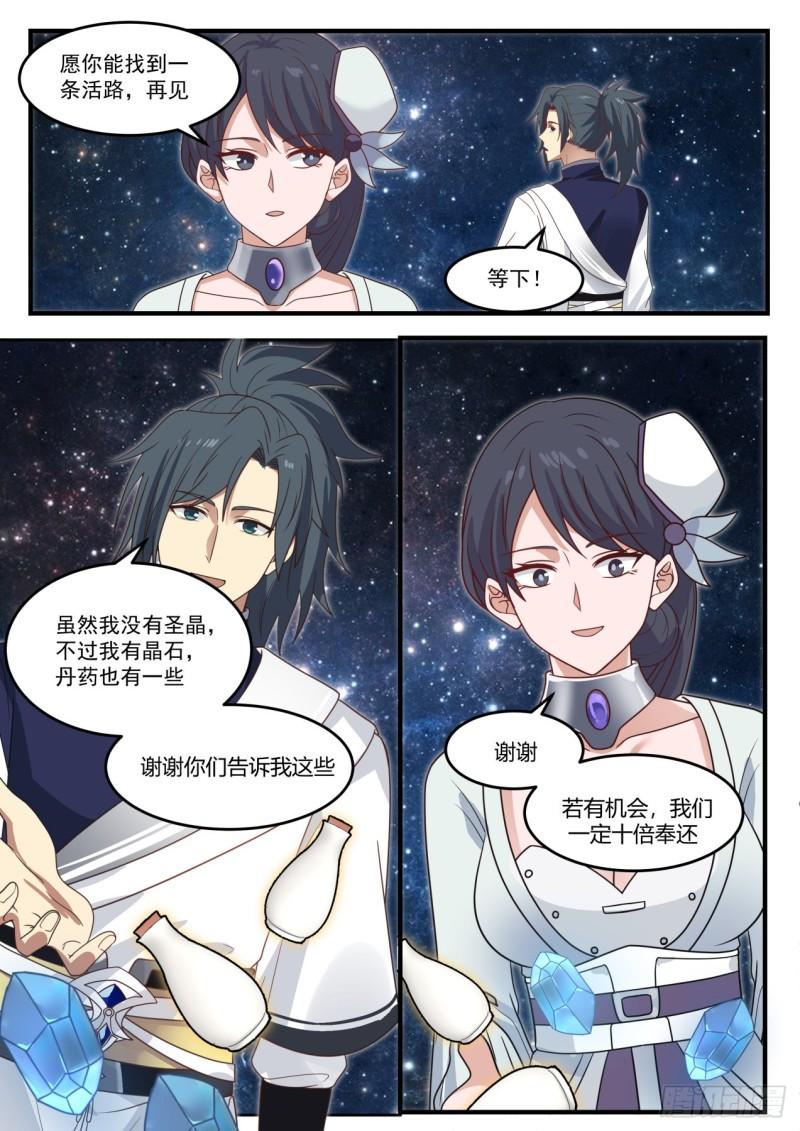 武炼巅峰漫画,847 混乱深渊2图