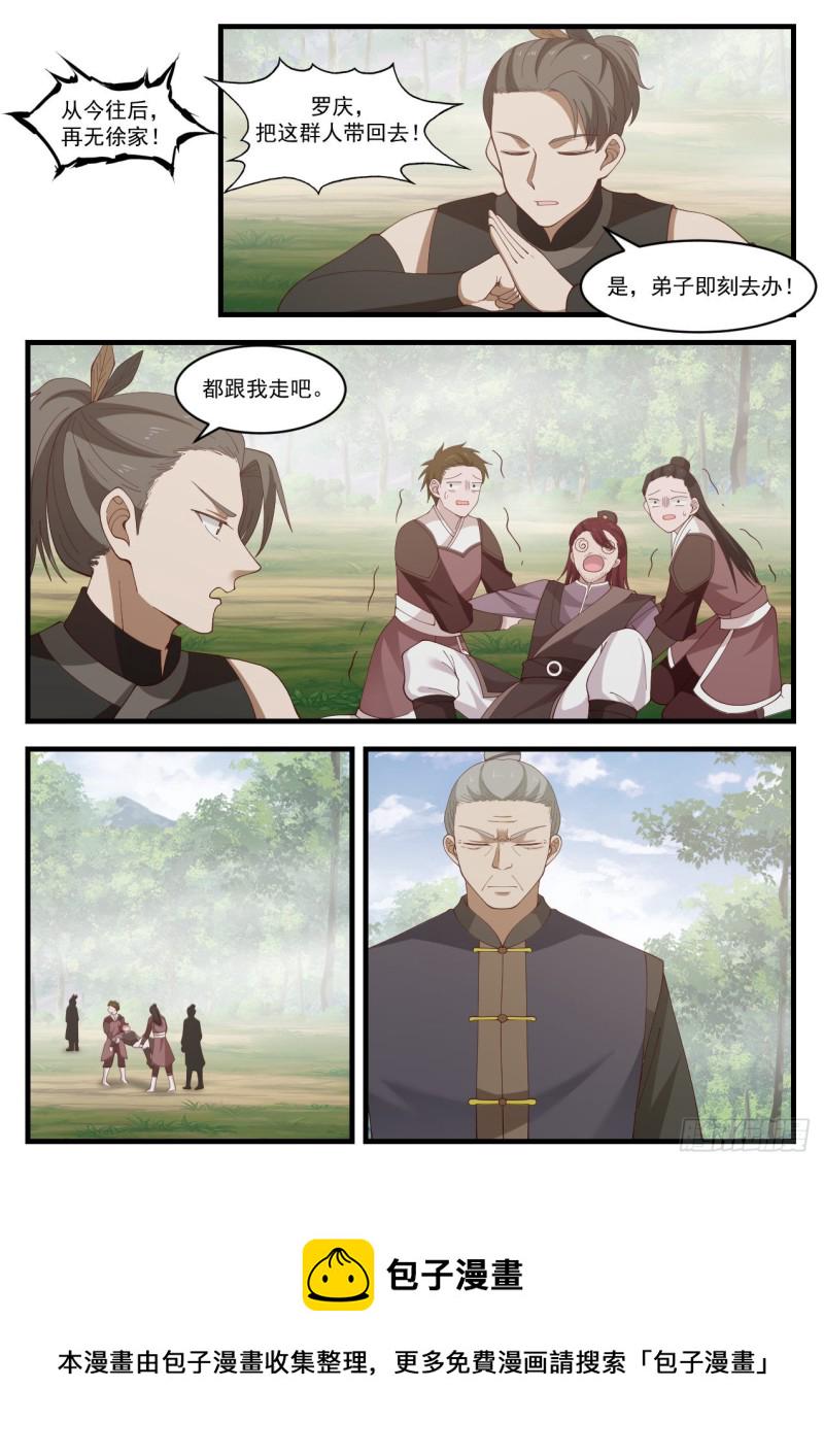 武炼巅峰漫画,1045 钱通的示好2图