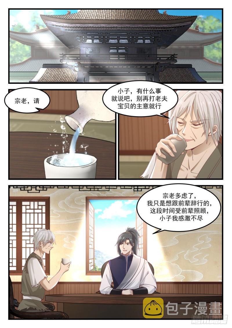 武炼巅峰漫画,968 强扭的瓜不甜2图