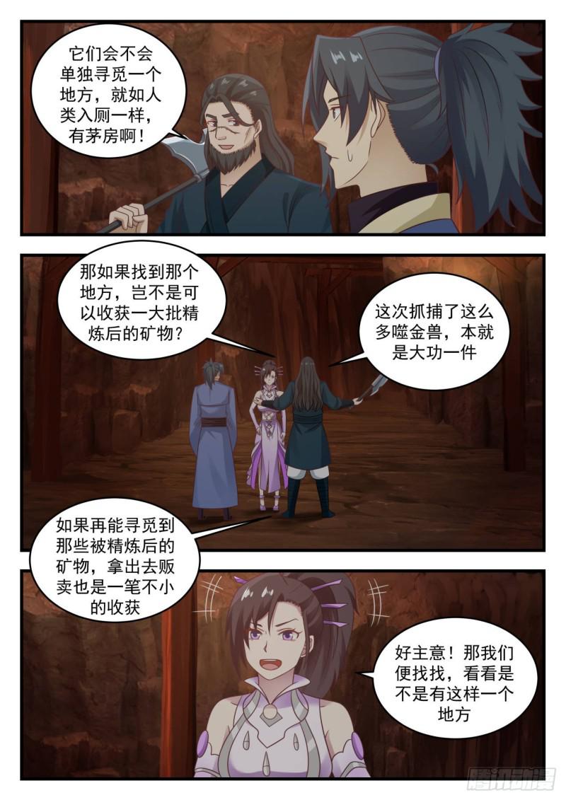 武炼巅峰漫画,602 危言耸听2图