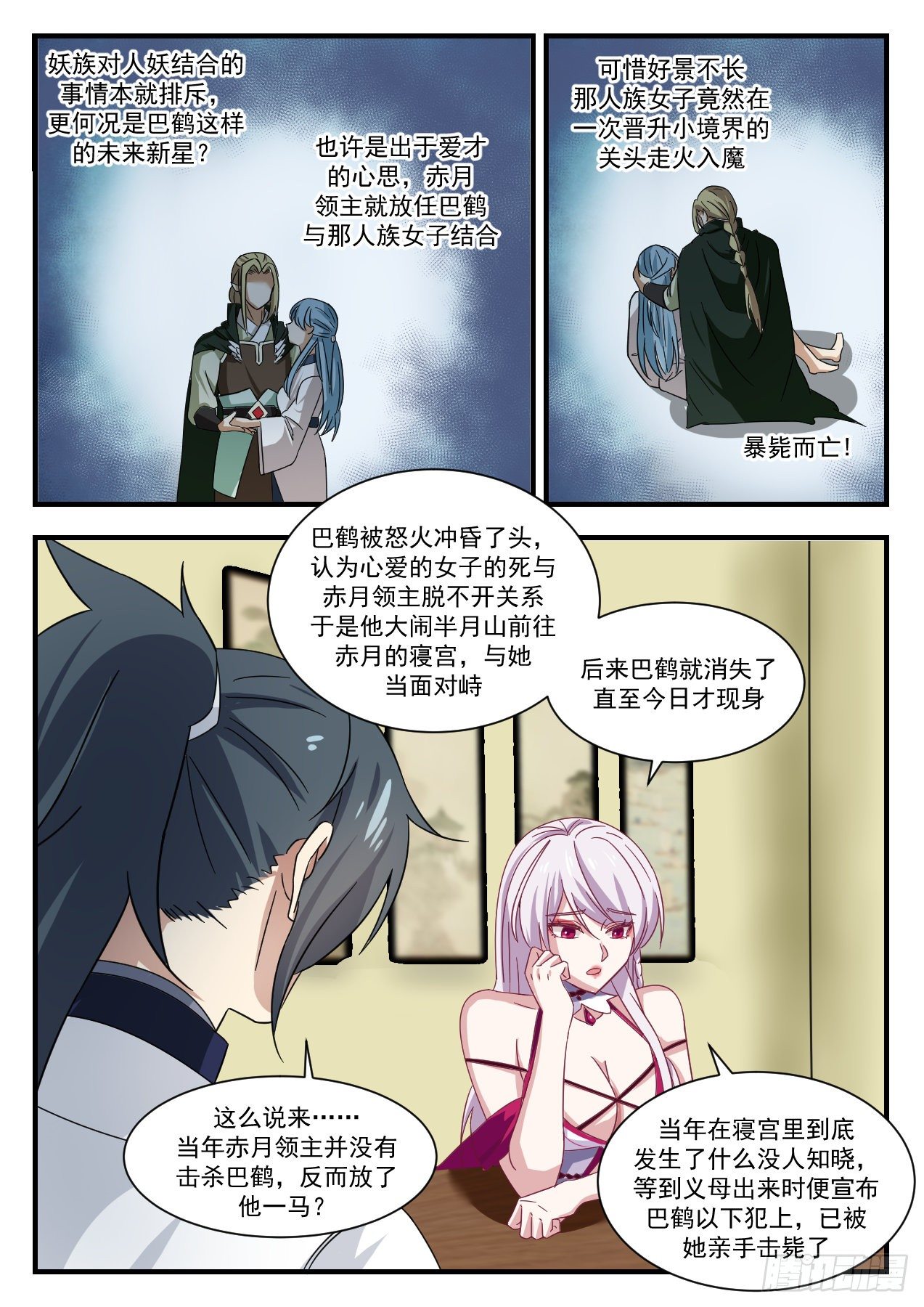 武炼巅峰漫画,1380 巴鹤的过往2图
