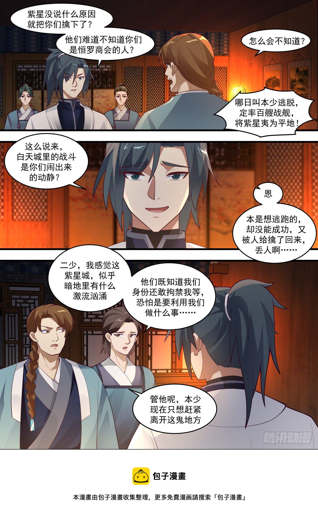 武炼巅峰主角几个老婆漫画,1515 是友非敌1图