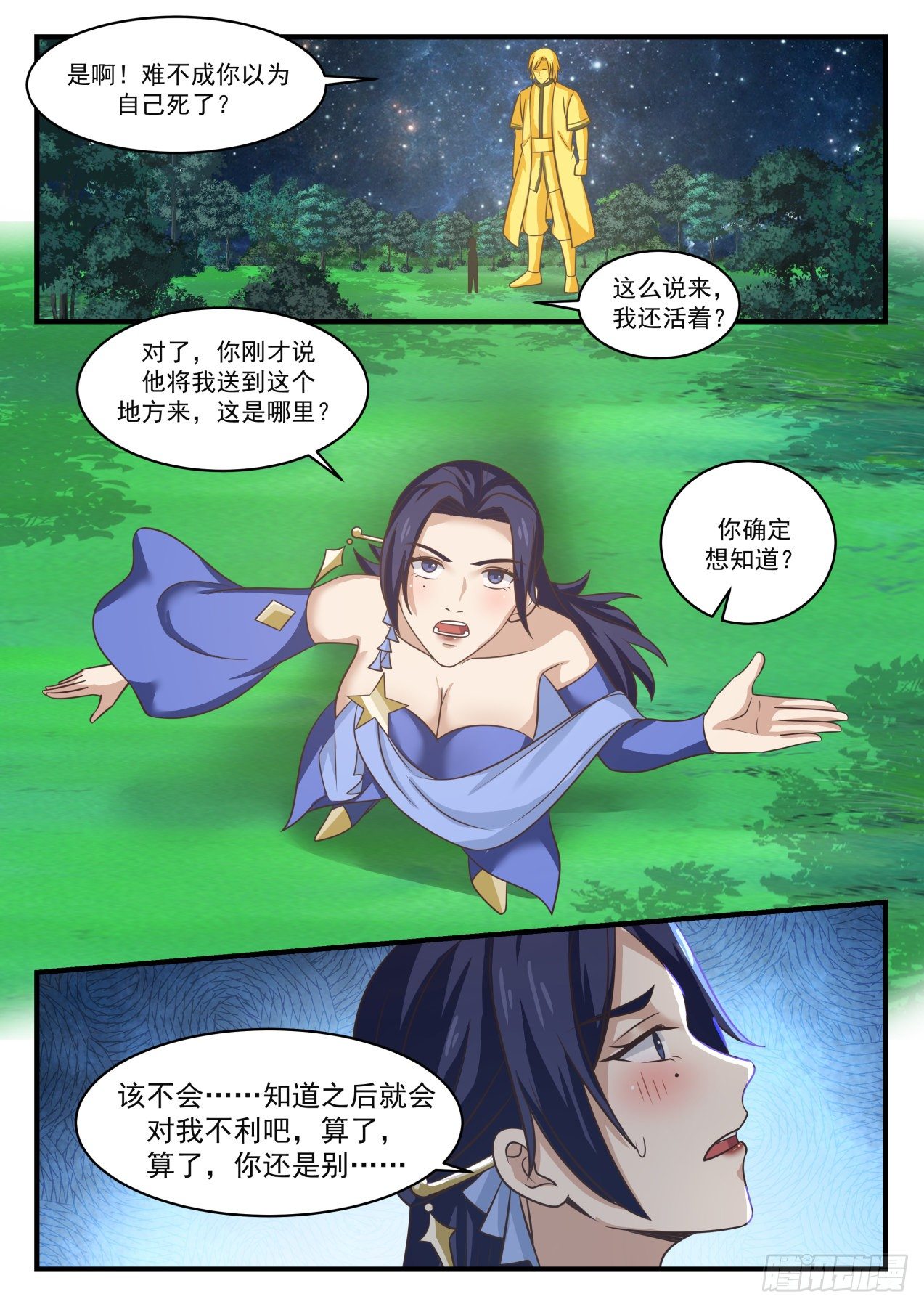 武炼巅峰免费听书完结漫画,1696 被囚禁千万年2图