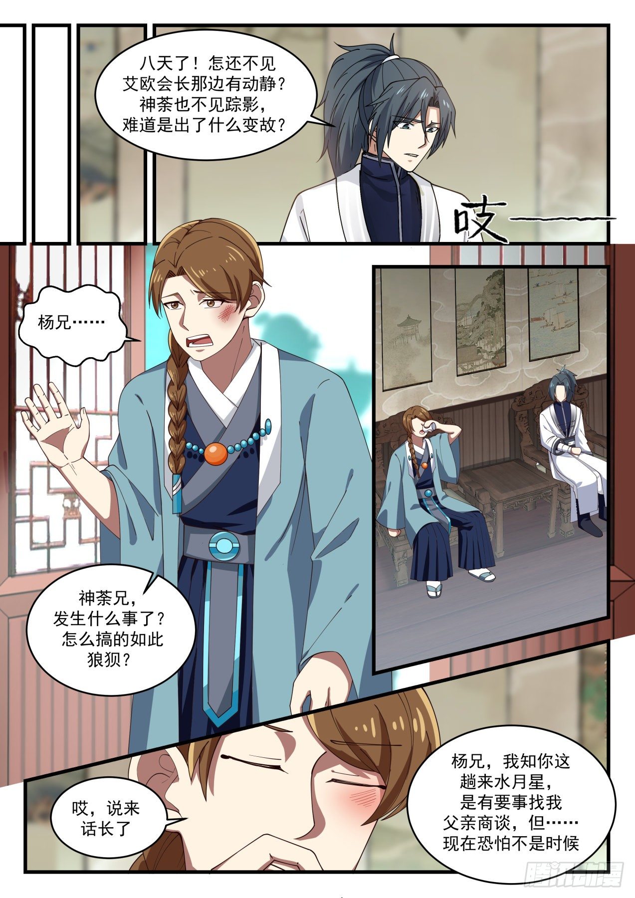 武炼巅峰漫画,1536 恩怨情仇2图