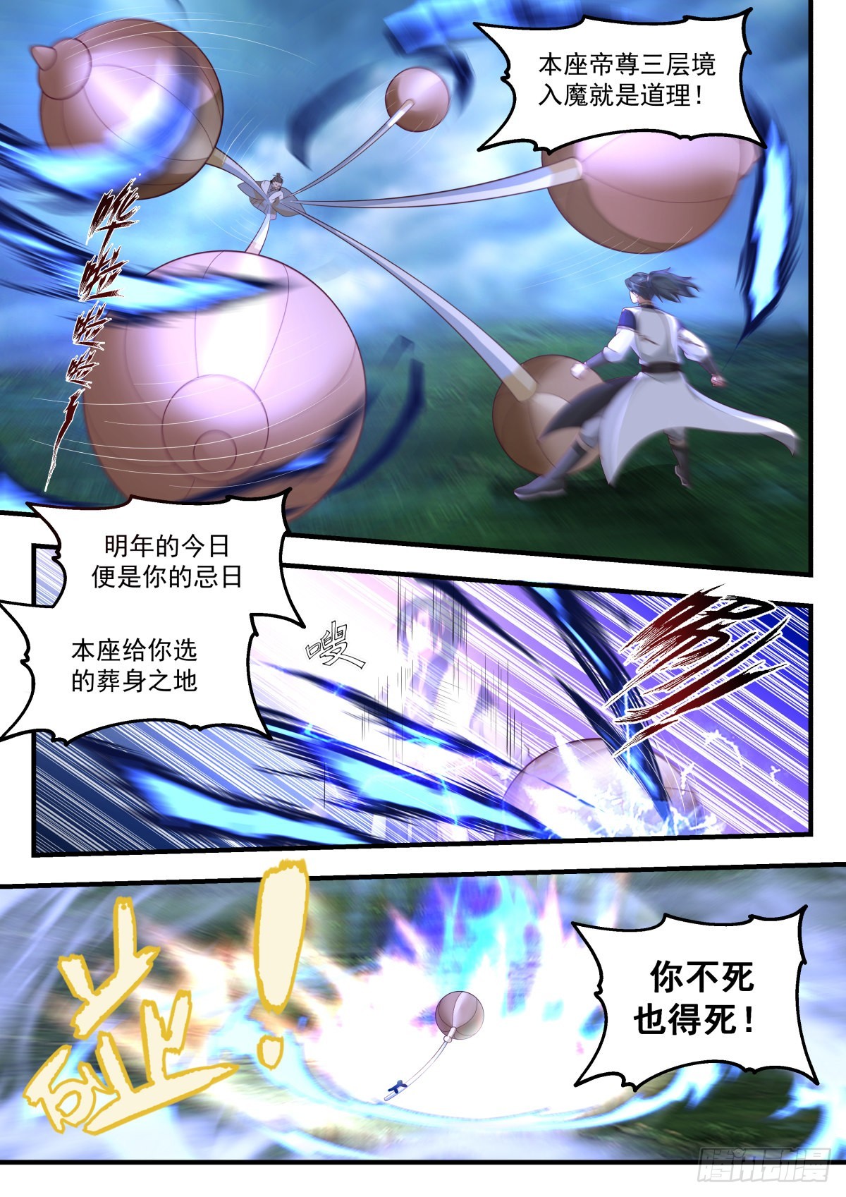 武炼巅峰漫画,2277 魔气再现篇---风水轮流转2图