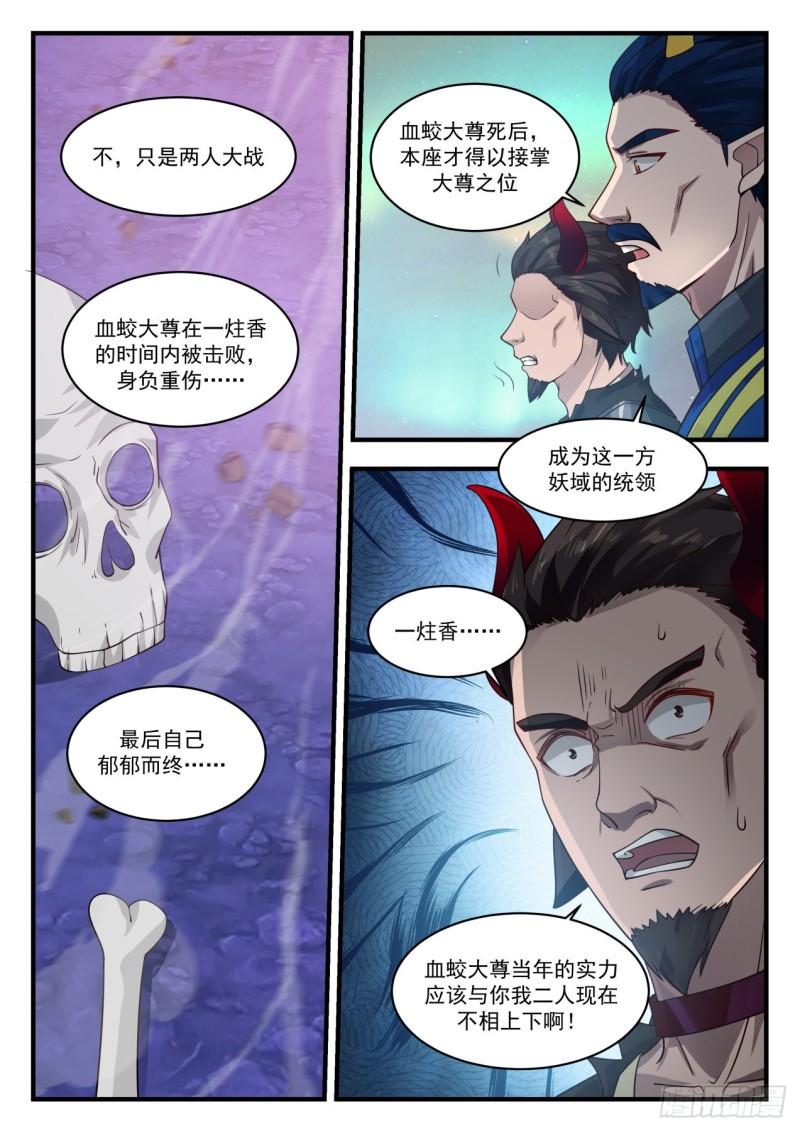 武炼巅峰主角几个老婆漫画,763 人族第一高手1图