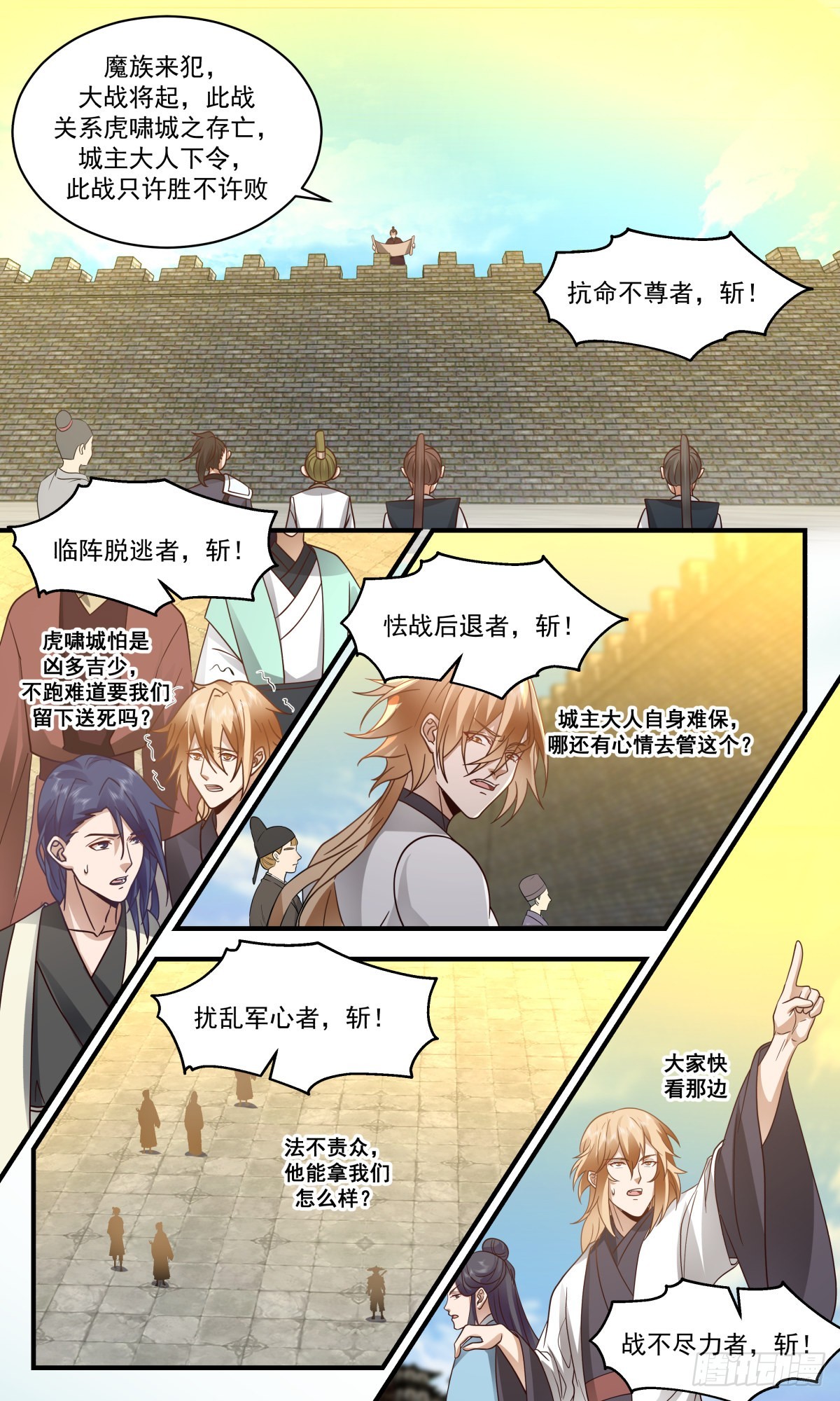 武炼巅峰漫画,2345 人魔大战篇---五千监军1图