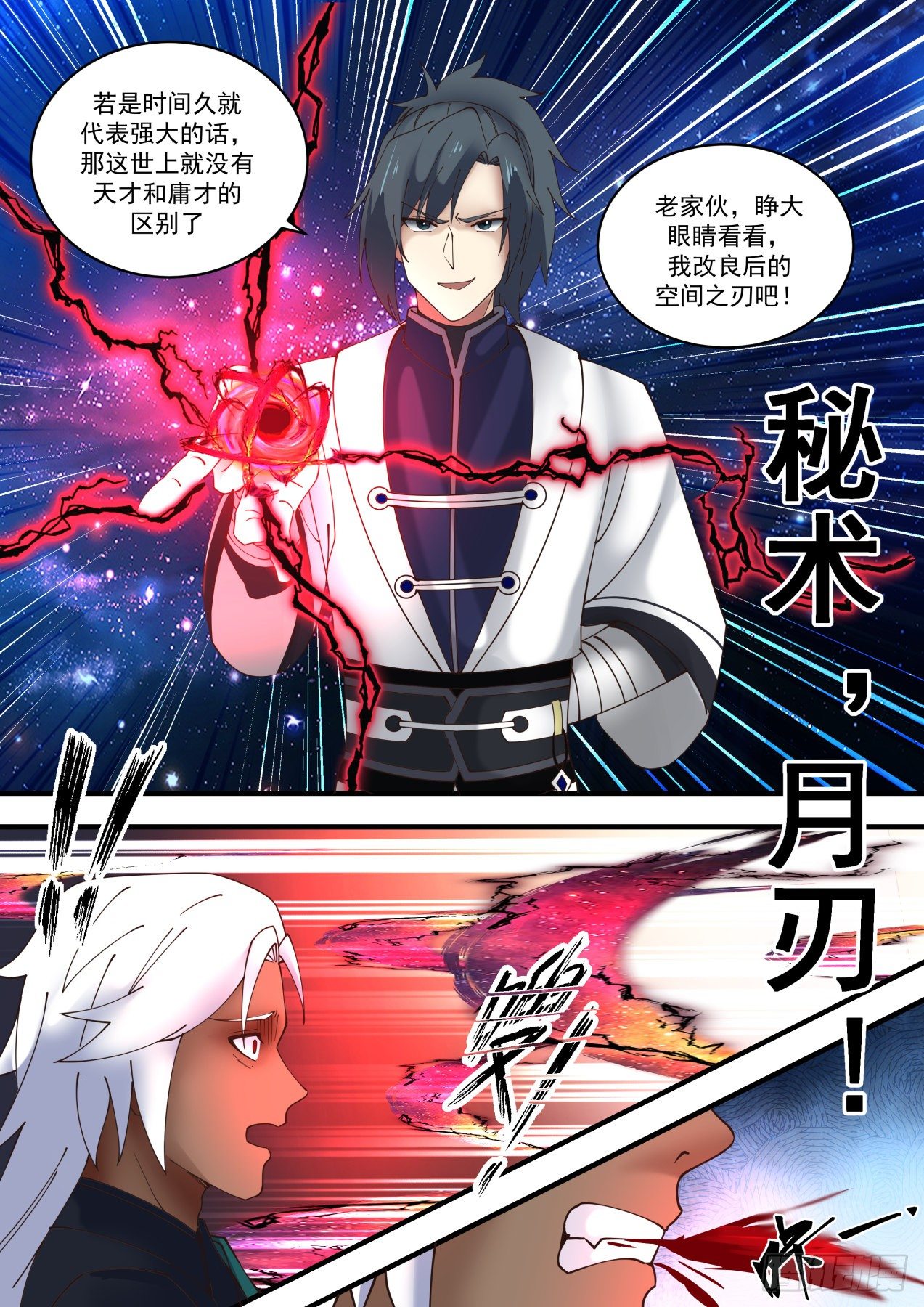 武炼巅峰漫画,1485 天才与庸才2图