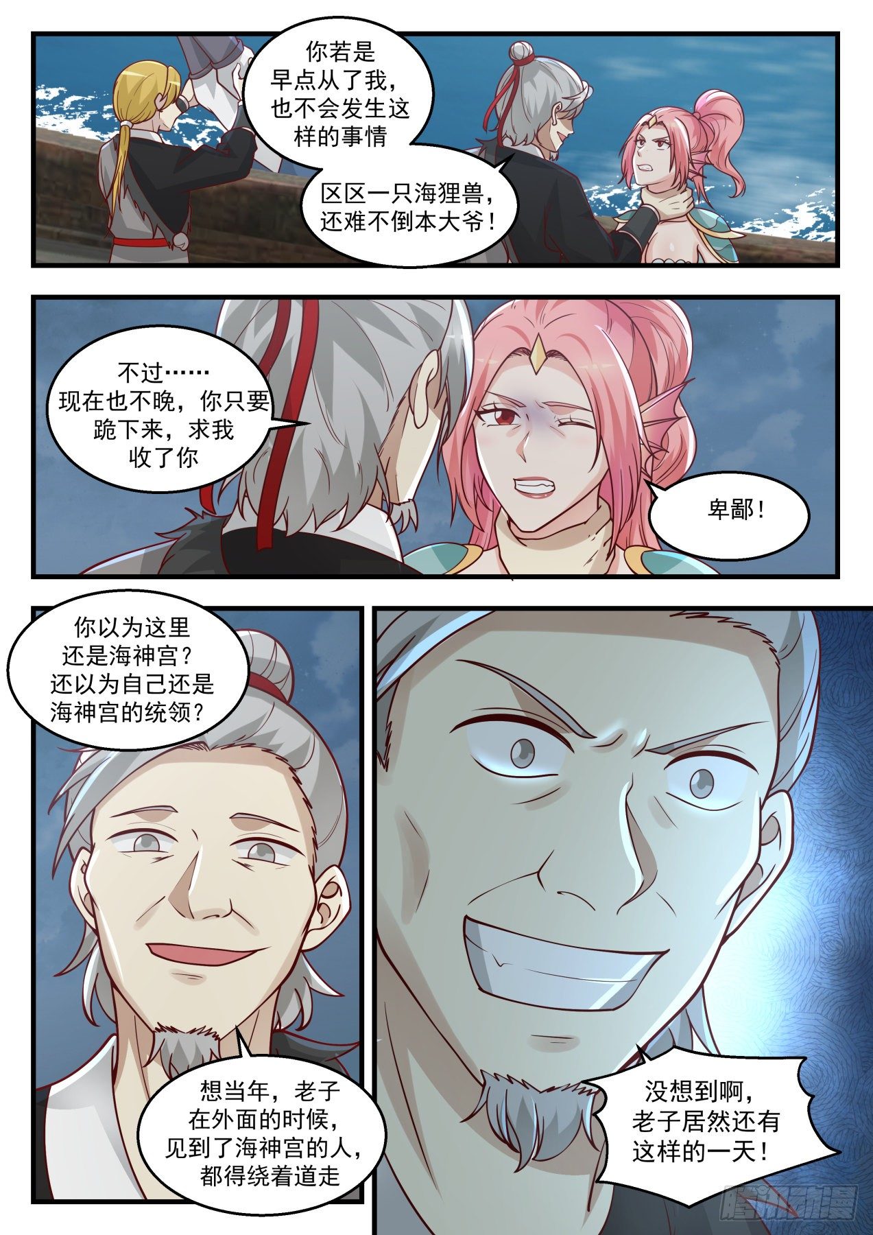 武炼巅峰漫画,1438 公主？！1图